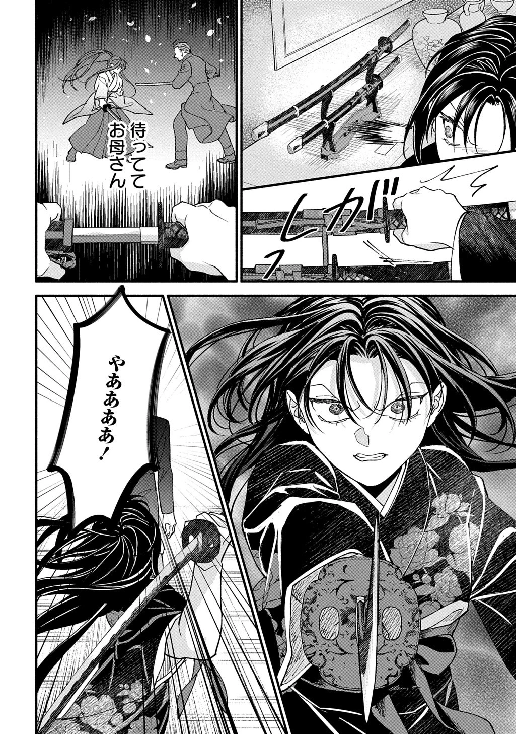 血魅之新娘――嫁給殺害母親之男的故事 第1話 - 44