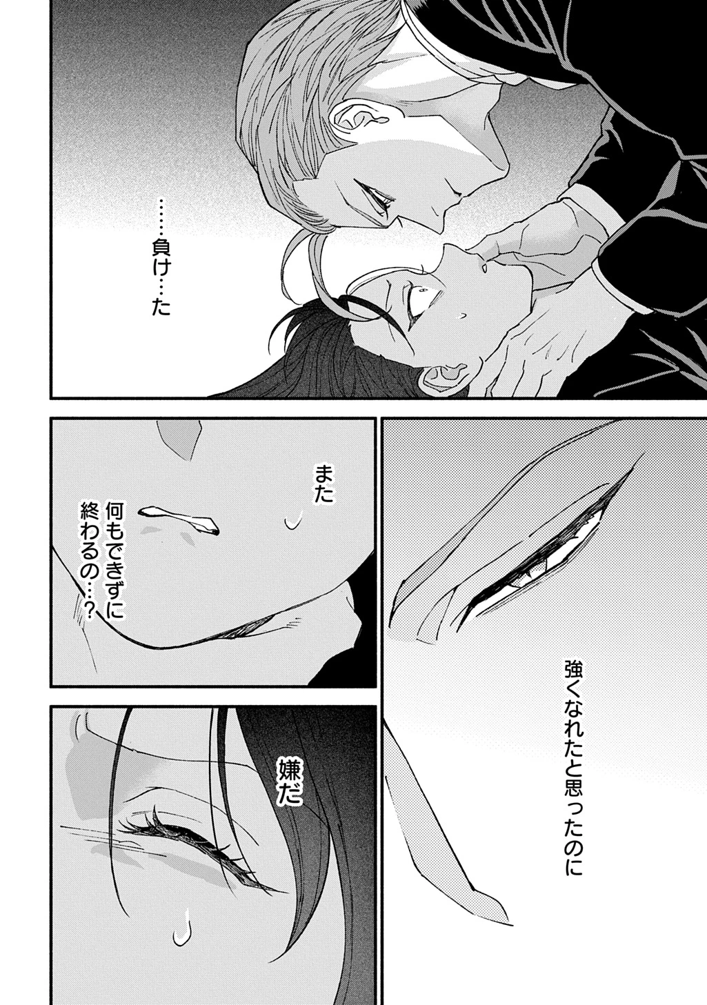 血魅之新娘――嫁給殺害母親之男的故事 第1話 - 48