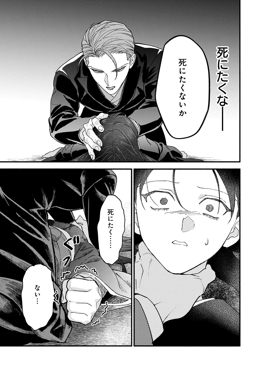 血魅之新娘――嫁給殺害母親之男的故事 第1話 - 49