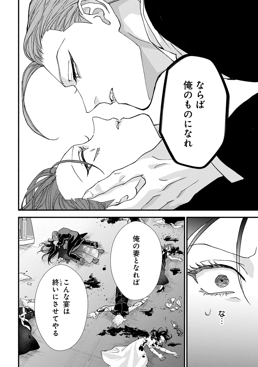 血魅之新娘――嫁給殺害母親之男的故事 第1話 - 50