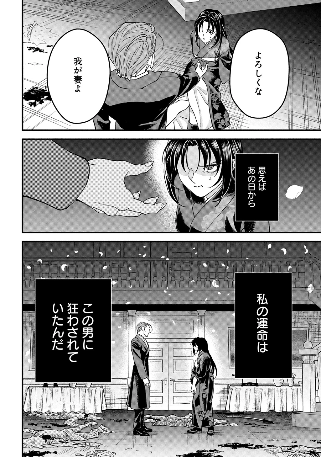 血魅之新娘――嫁給殺害母親之男的故事 第1話 - 54