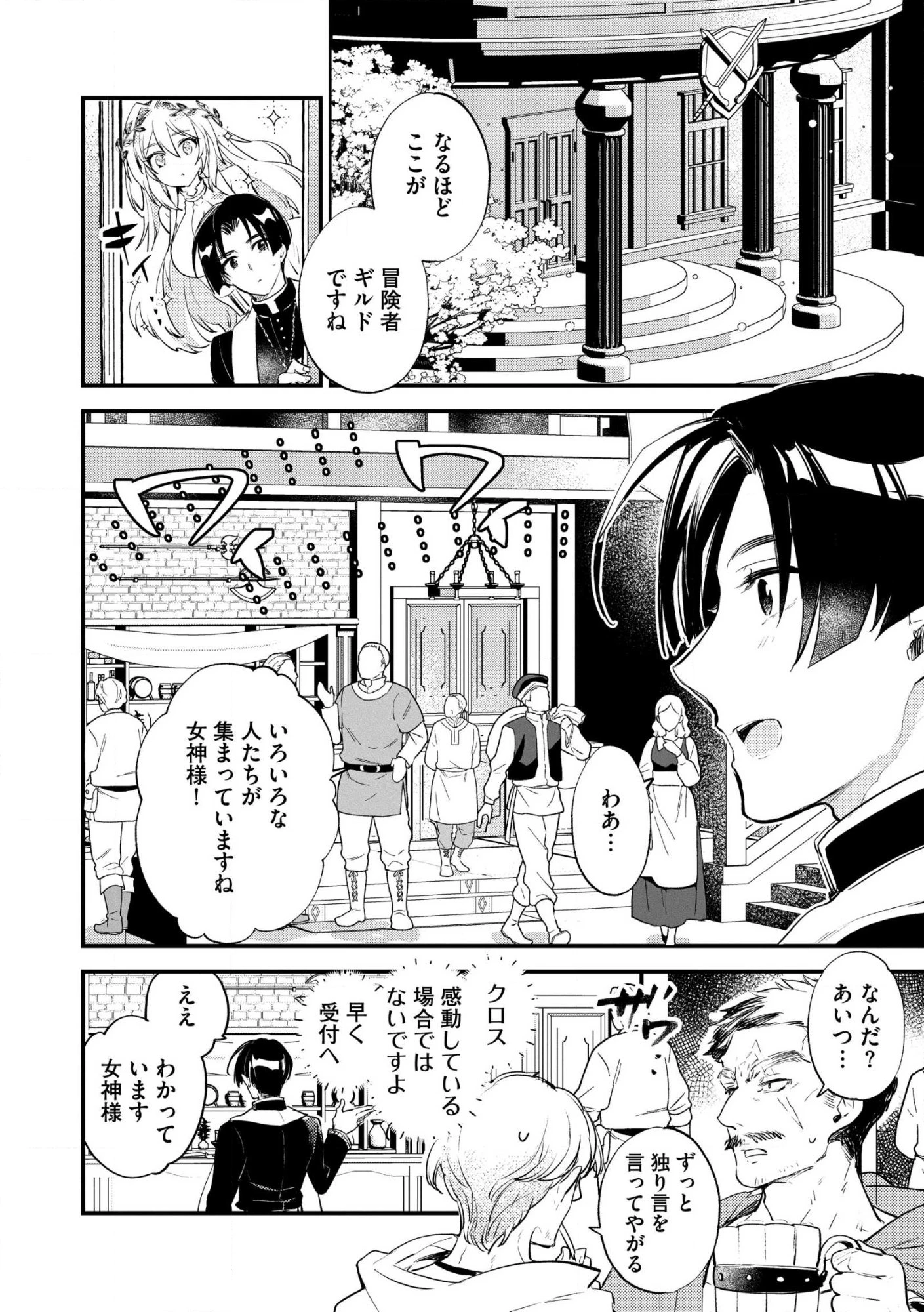 「《邪神の血》が流れている」と言われ、神聖教会を追放された神父です。 ～理不尽な理由で教会を追い出されたら、信仰対象の女神様も一緒についてきちゃいました～ 第2話 - 2