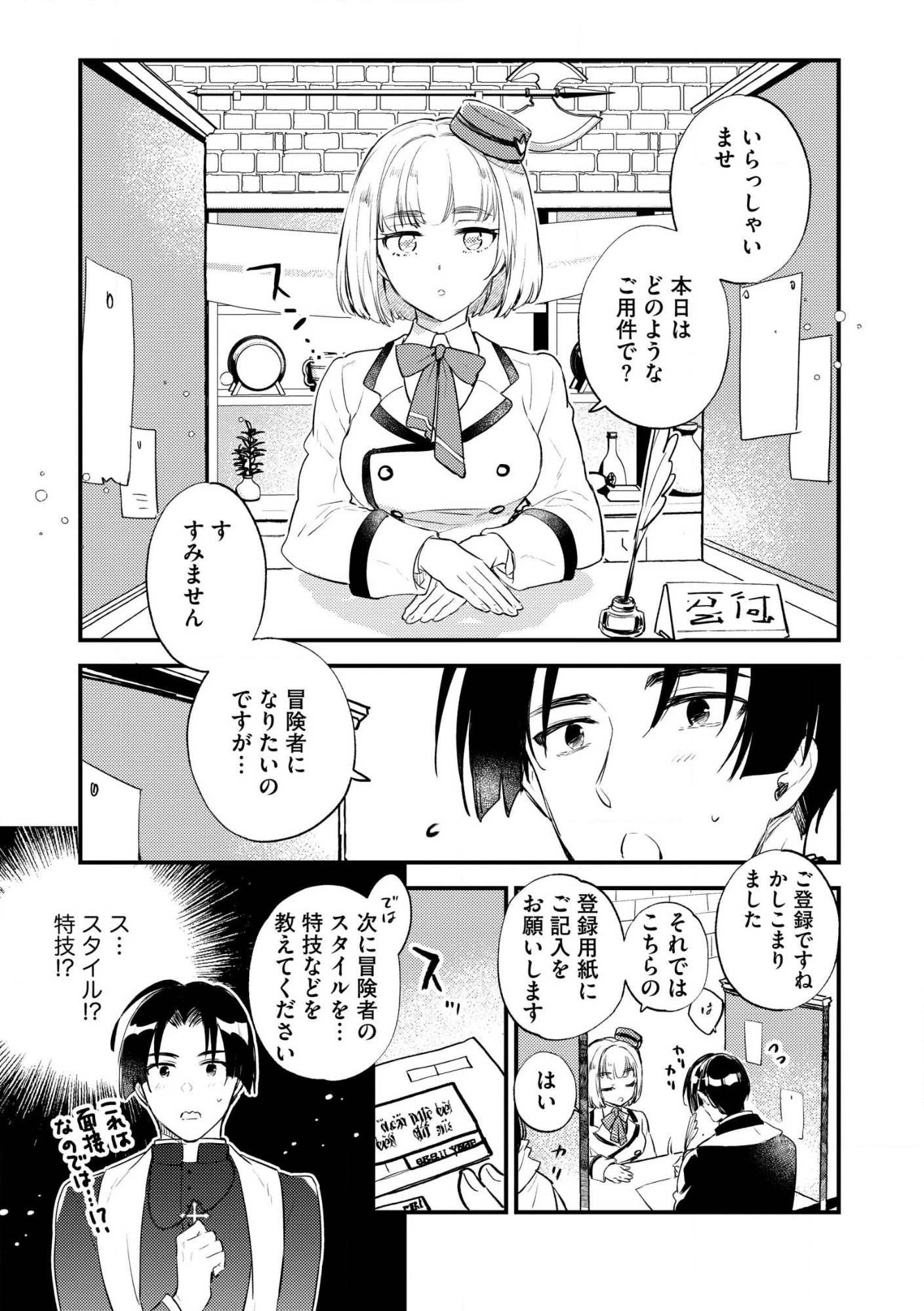 「《邪神の血》が流れている」と言われ、神聖教会を追放された神父です。 ～理不尽な理由で教会を追い出されたら、信仰対象の女神様も一緒についてきちゃいました～ 第2話 - 3