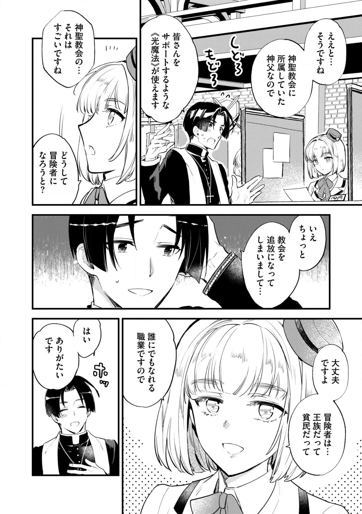「《邪神の血》が流れている」と言われ、神聖教会を追放された神父です。 ～理不尽な理由で教会を追い出されたら、信仰対象の女神様も一緒についてきちゃいました～ 第2話 - 4