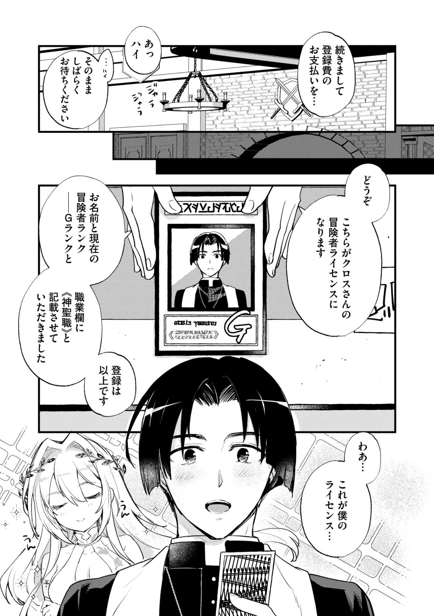 「《邪神の血》が流れている」と言われ、神聖教会を追放された神父です。 ～理不尽な理由で教会を追い出されたら、信仰対象の女神様も一緒についてきちゃいました～ 第2話 - 5
