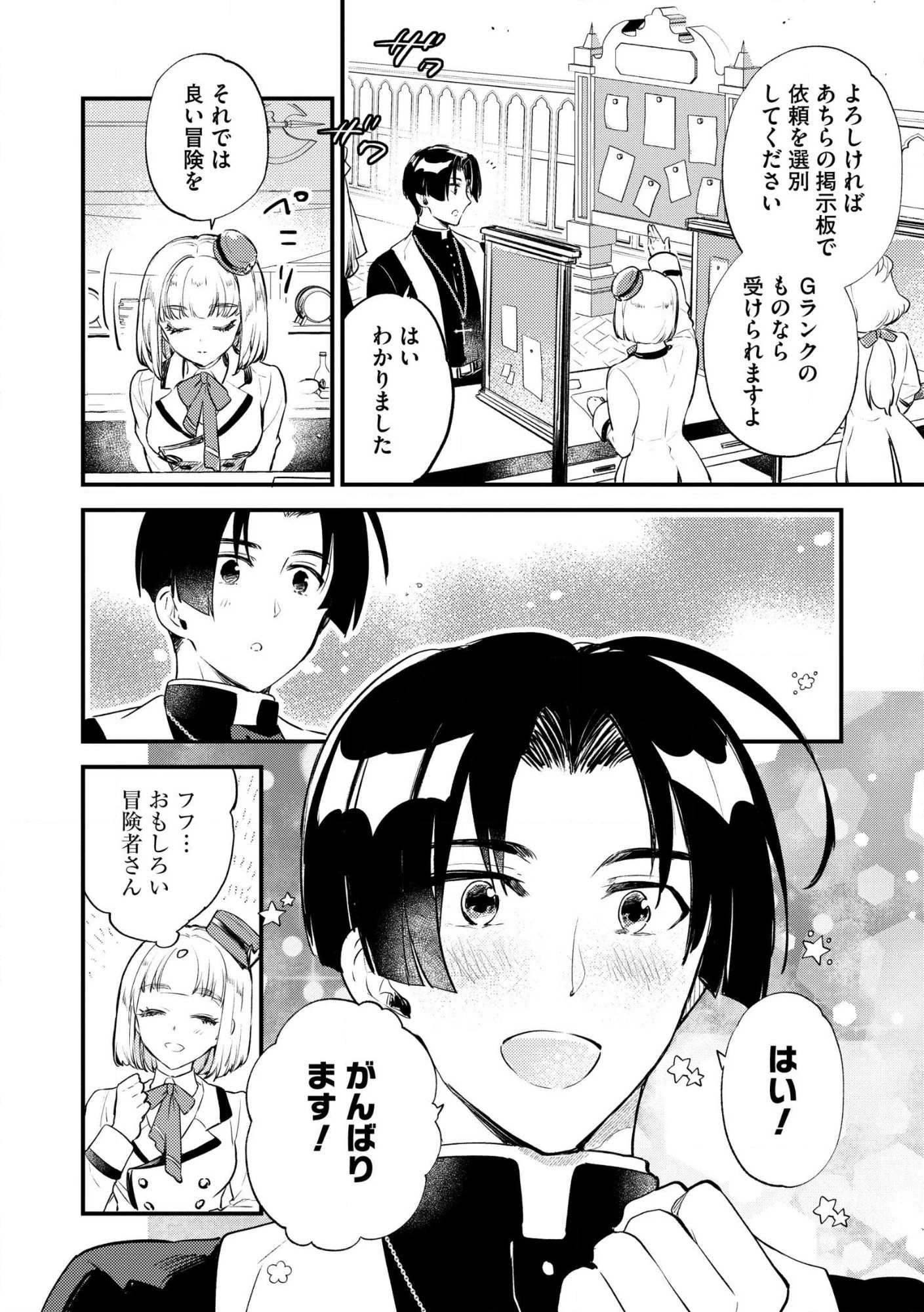 「《邪神の血》が流れている」と言われ、神聖教会を追放された神父です。 ～理不尽な理由で教会を追い出されたら、信仰対象の女神様も一緒についてきちゃいました～ 第2話 - 6