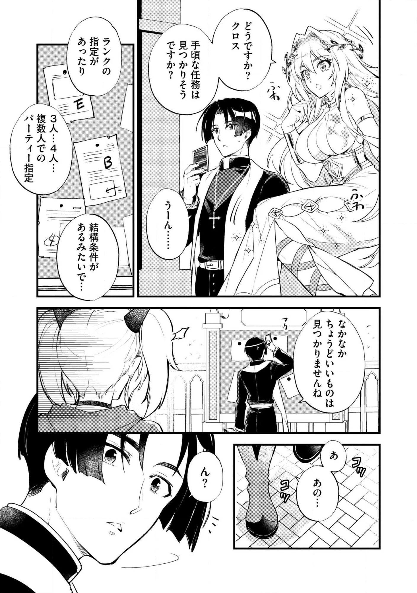 「《邪神の血》が流れている」と言われ、神聖教会を追放された神父です。 ～理不尽な理由で教会を追い出されたら、信仰対象の女神様も一緒についてきちゃいました～ 第2話 - 7
