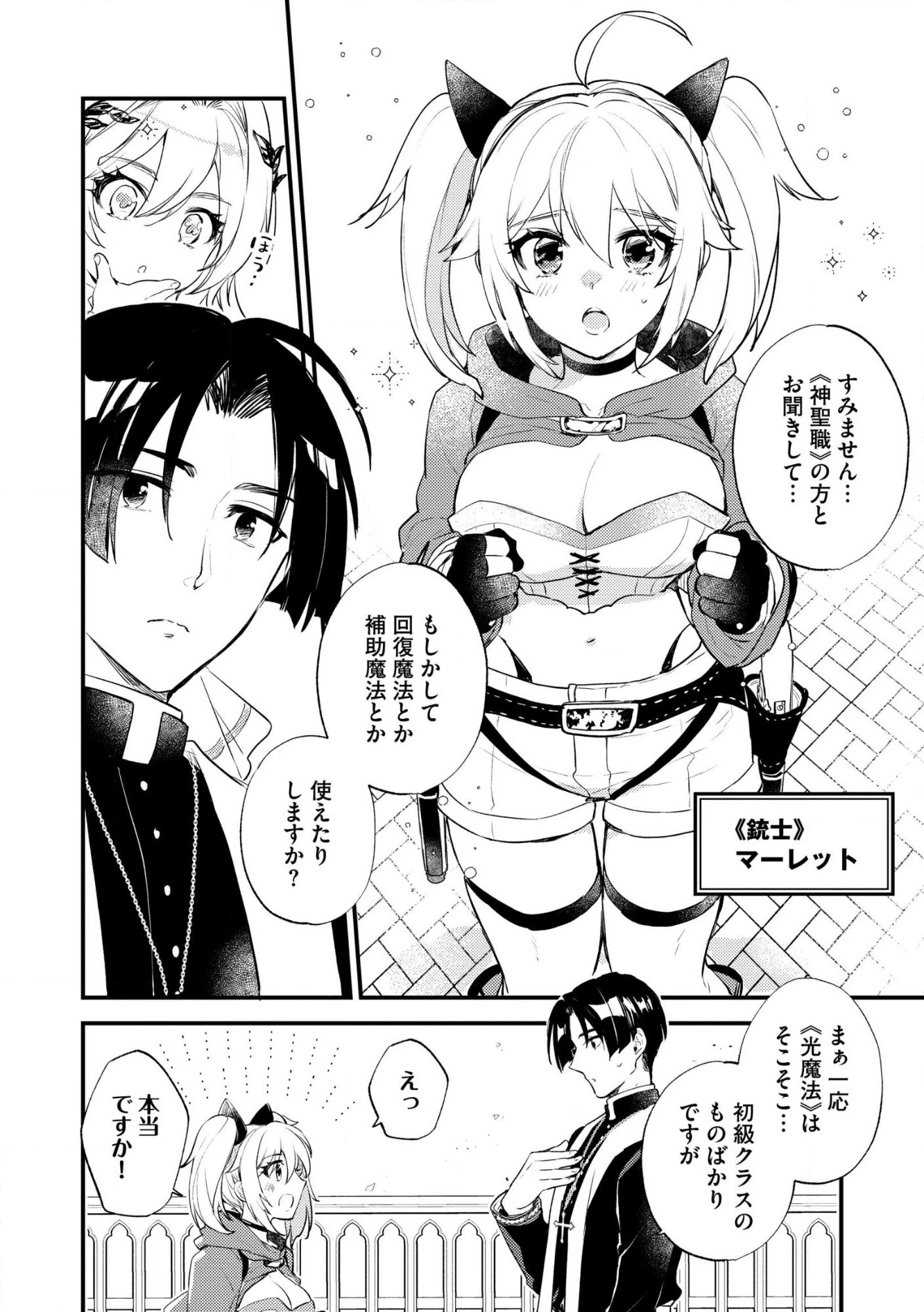 「《邪神の血》が流れている」と言われ、神聖教会を追放された神父です。 ～理不尽な理由で教会を追い出されたら、信仰対象の女神様も一緒についてきちゃいました～ 第2話 - 8