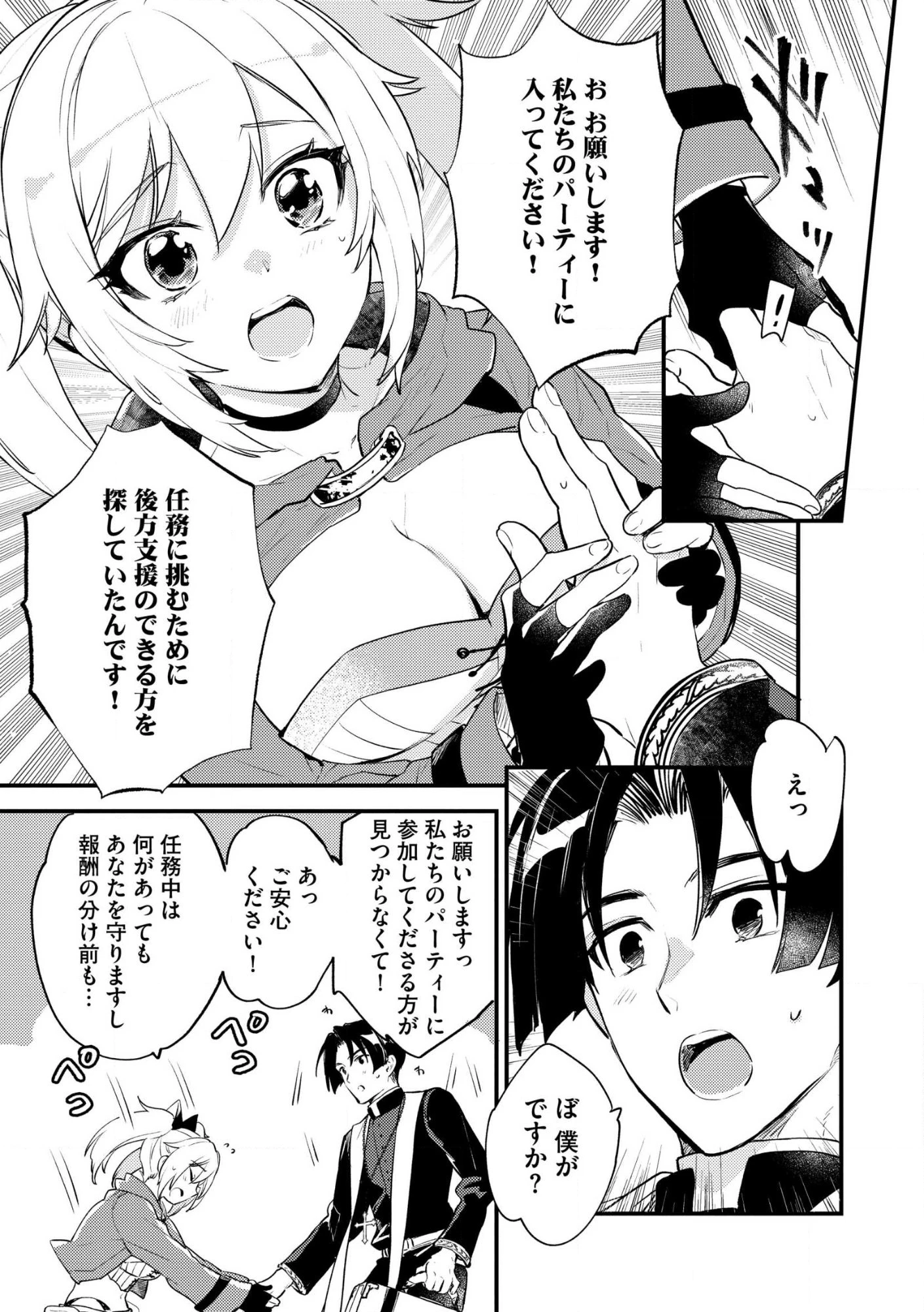 「《邪神の血》が流れている」と言われ、神聖教会を追放された神父です。 ～理不尽な理由で教会を追い出されたら、信仰対象の女神様も一緒についてきちゃいました～ 第2話 - 9
