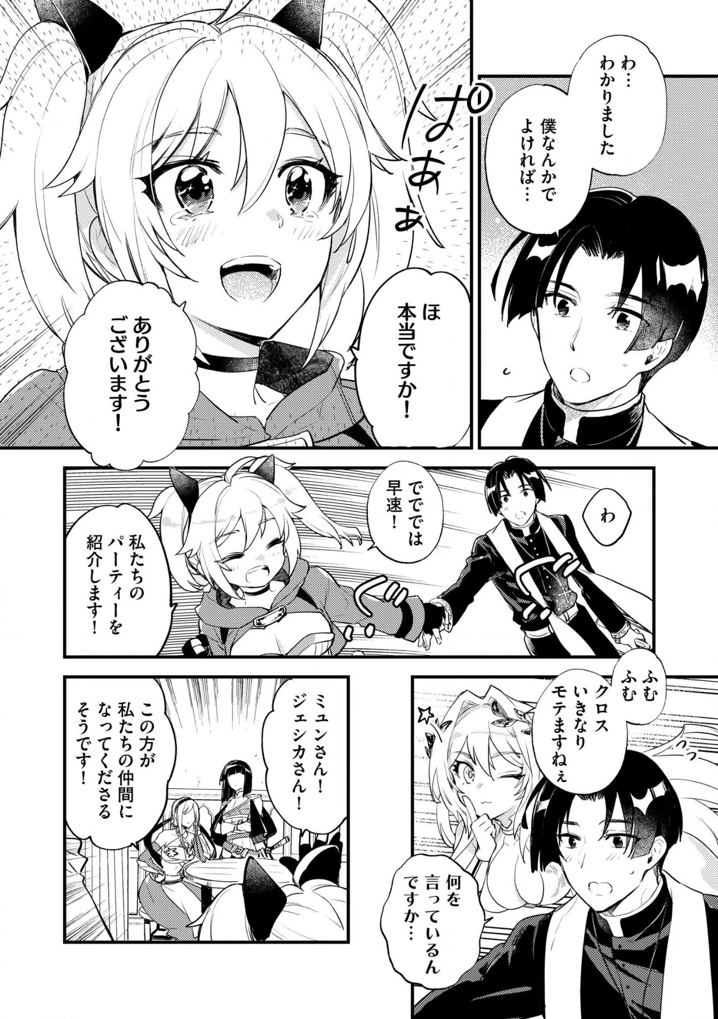 「《邪神の血》が流れている」と言われ、神聖教会を追放された神父です。 ～理不尽な理由で教会を追い出されたら、信仰対象の女神様も一緒についてきちゃいました～ 第2話 - 10
