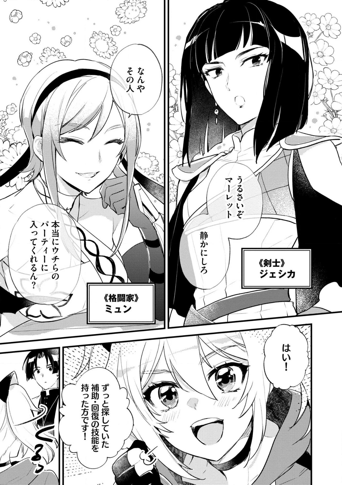 「《邪神の血》が流れている」と言われ、神聖教会を追放された神父です。 ～理不尽な理由で教会を追い出されたら、信仰対象の女神様も一緒についてきちゃいました～ 第2話 - 11