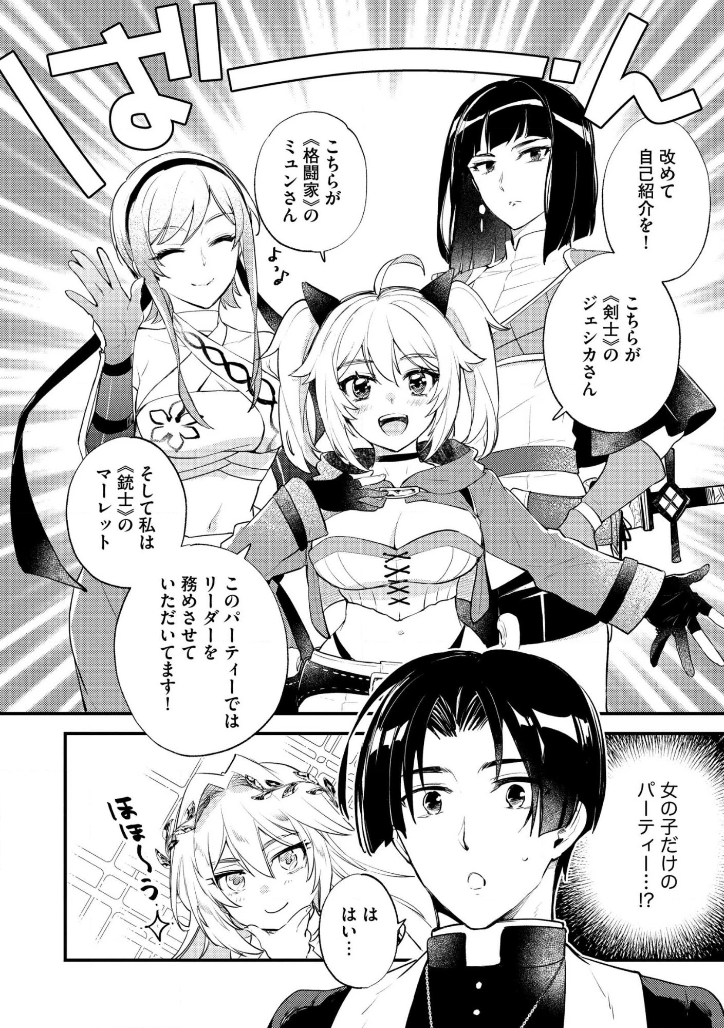 「《邪神の血》が流れている」と言われ、神聖教会を追放された神父です。 ～理不尽な理由で教会を追い出されたら、信仰対象の女神様も一緒についてきちゃいました～ 第2話 - 12