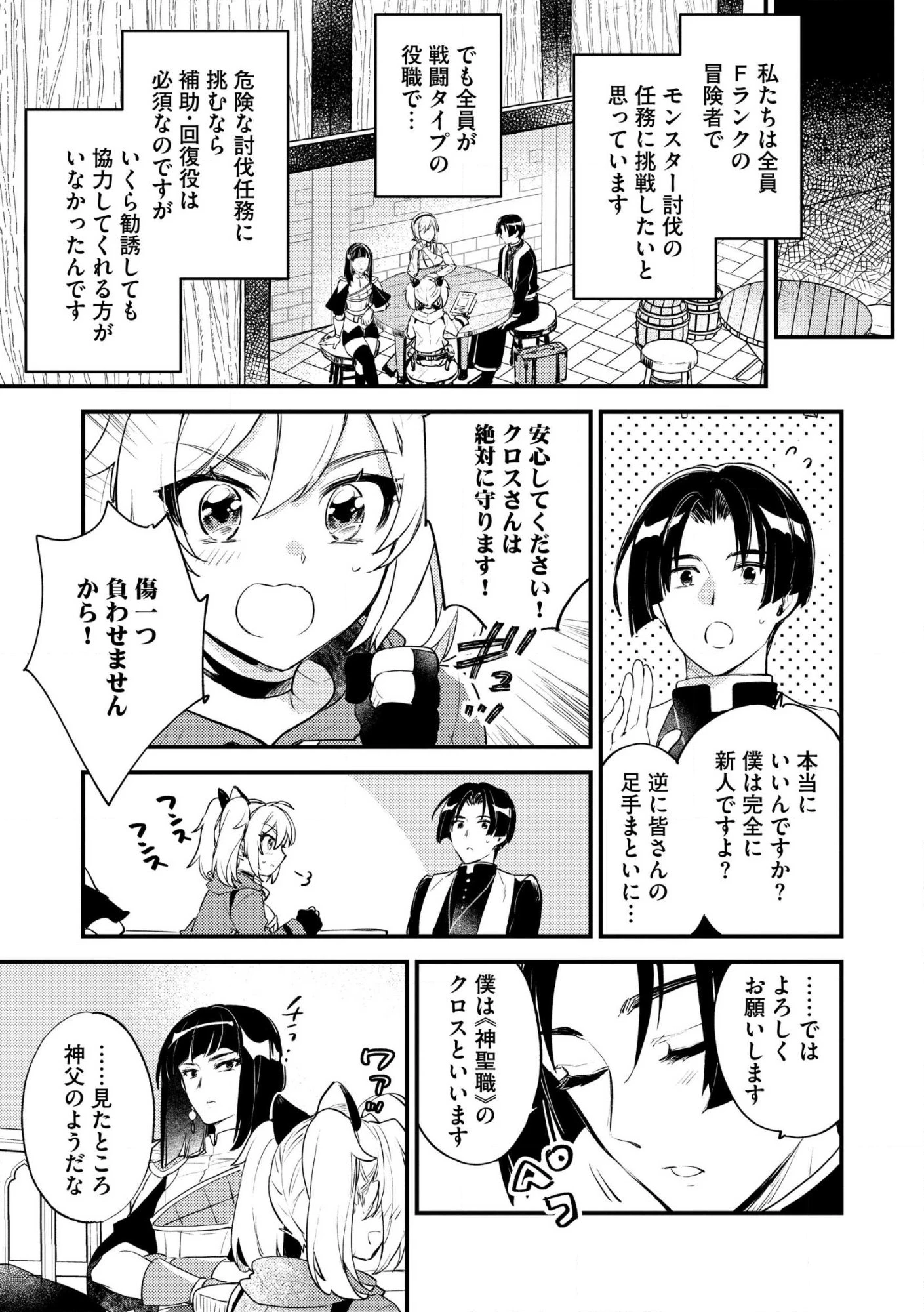 「《邪神の血》が流れている」と言われ、神聖教会を追放された神父です。 ～理不尽な理由で教会を追い出されたら、信仰対象の女神様も一緒についてきちゃいました～ 第2話 - 13