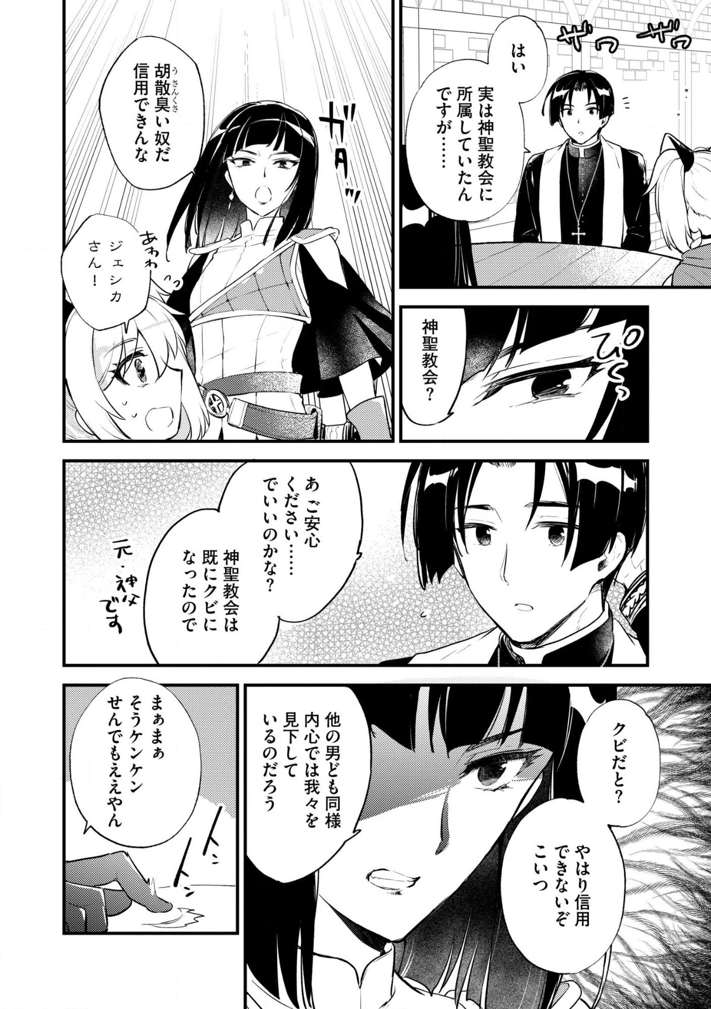 「《邪神の血》が流れている」と言われ、神聖教会を追放された神父です。 ～理不尽な理由で教会を追い出されたら、信仰対象の女神様も一緒についてきちゃいました～ 第2話 - 14