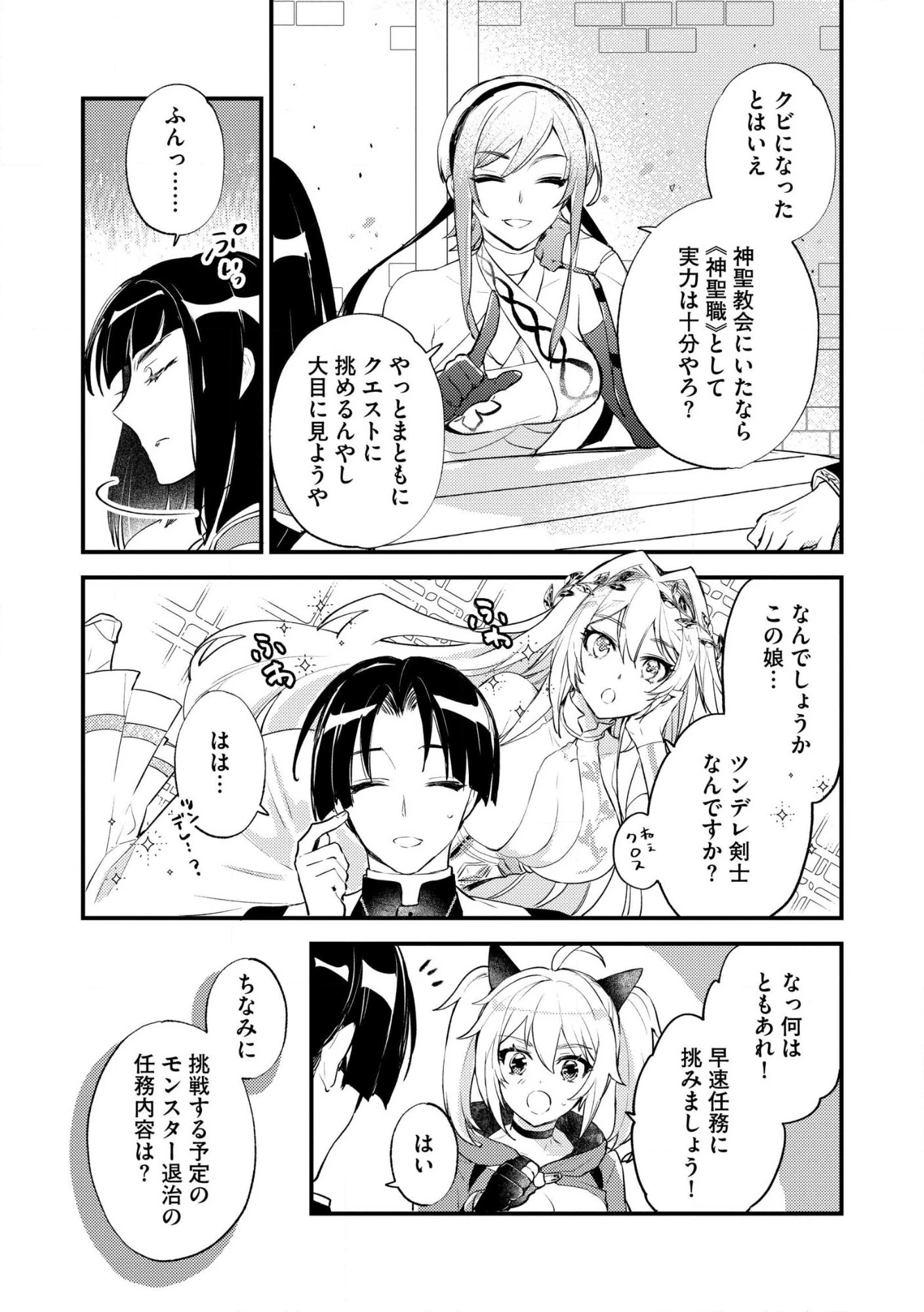 「《邪神の血》が流れている」と言われ、神聖教会を追放された神父です。 ～理不尽な理由で教会を追い出されたら、信仰対象の女神様も一緒についてきちゃいました～ 第2話 - 15