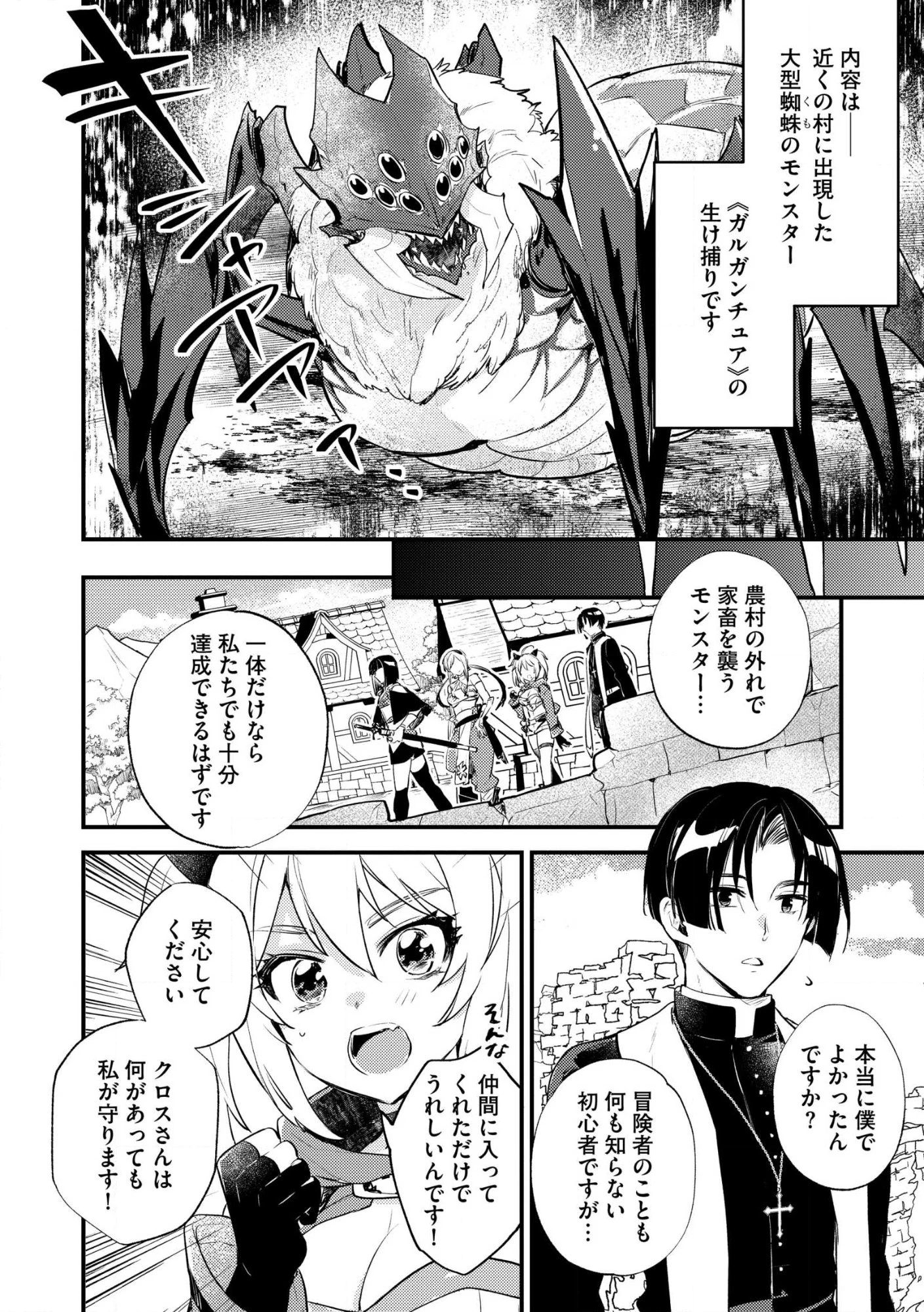 「《邪神の血》が流れている」と言われ、神聖教会を追放された神父です。 ～理不尽な理由で教会を追い出されたら、信仰対象の女神様も一緒についてきちゃいました～ 第2話 - 16