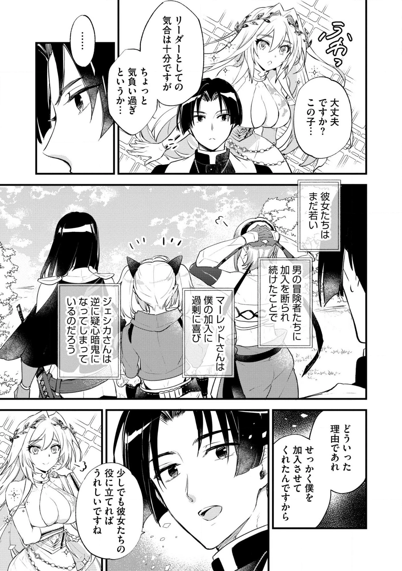 「《邪神の血》が流れている」と言われ、神聖教会を追放された神父です。 ～理不尽な理由で教会を追い出されたら、信仰対象の女神様も一緒についてきちゃいました～ 第2話 - 17