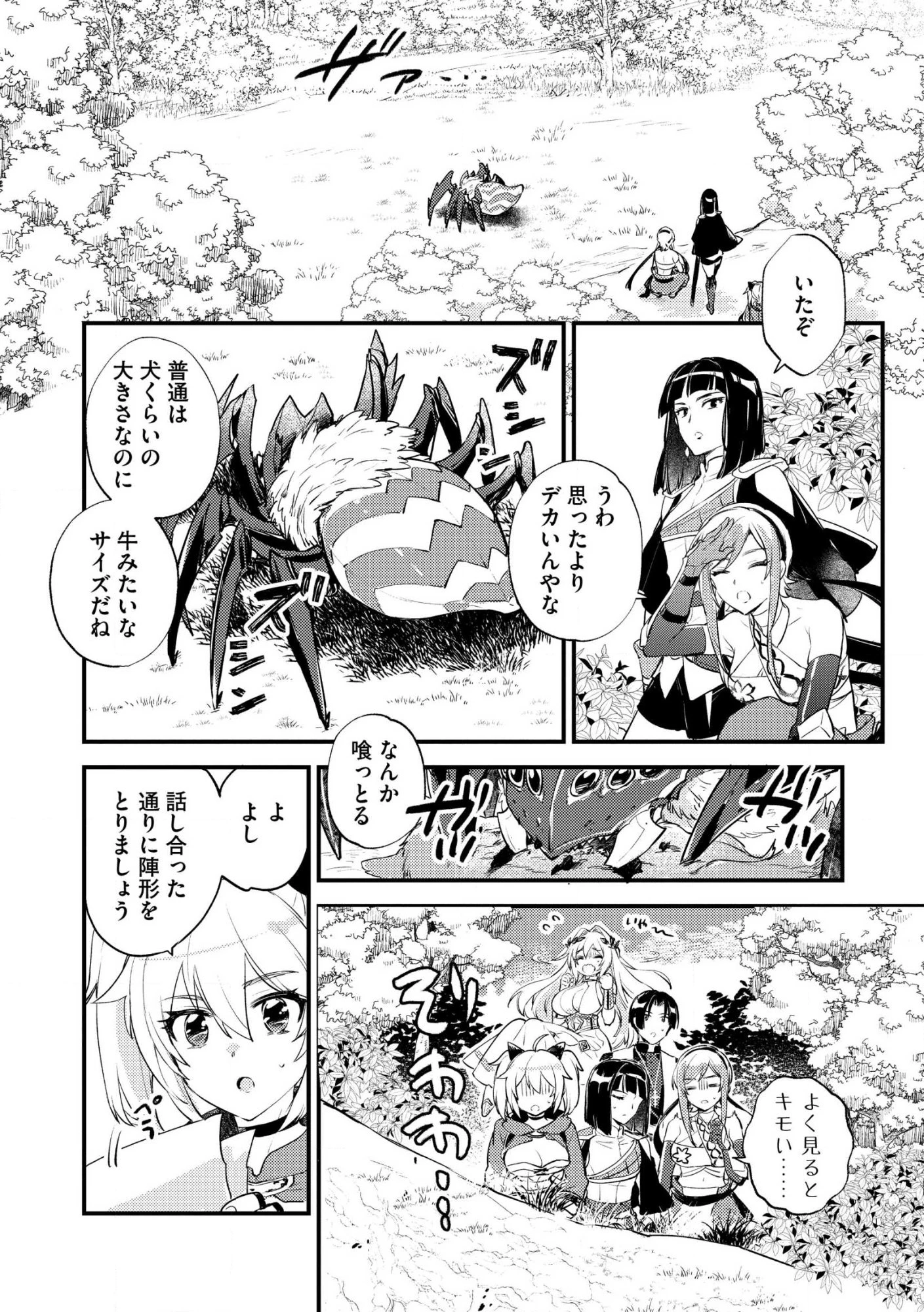 「《邪神の血》が流れている」と言われ、神聖教会を追放された神父です。 ～理不尽な理由で教会を追い出されたら、信仰対象の女神様も一緒についてきちゃいました～ 第2話 - 18