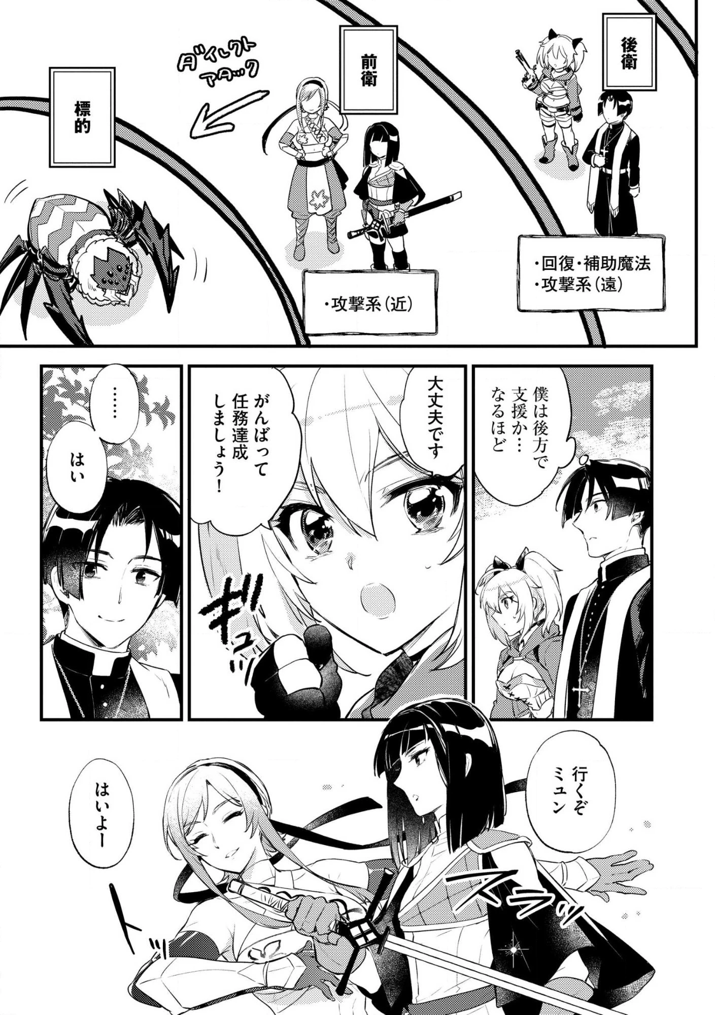「《邪神の血》が流れている」と言われ、神聖教会を追放された神父です。 ～理不尽な理由で教会を追い出されたら、信仰対象の女神様も一緒についてきちゃいました～ 第2話 - 19