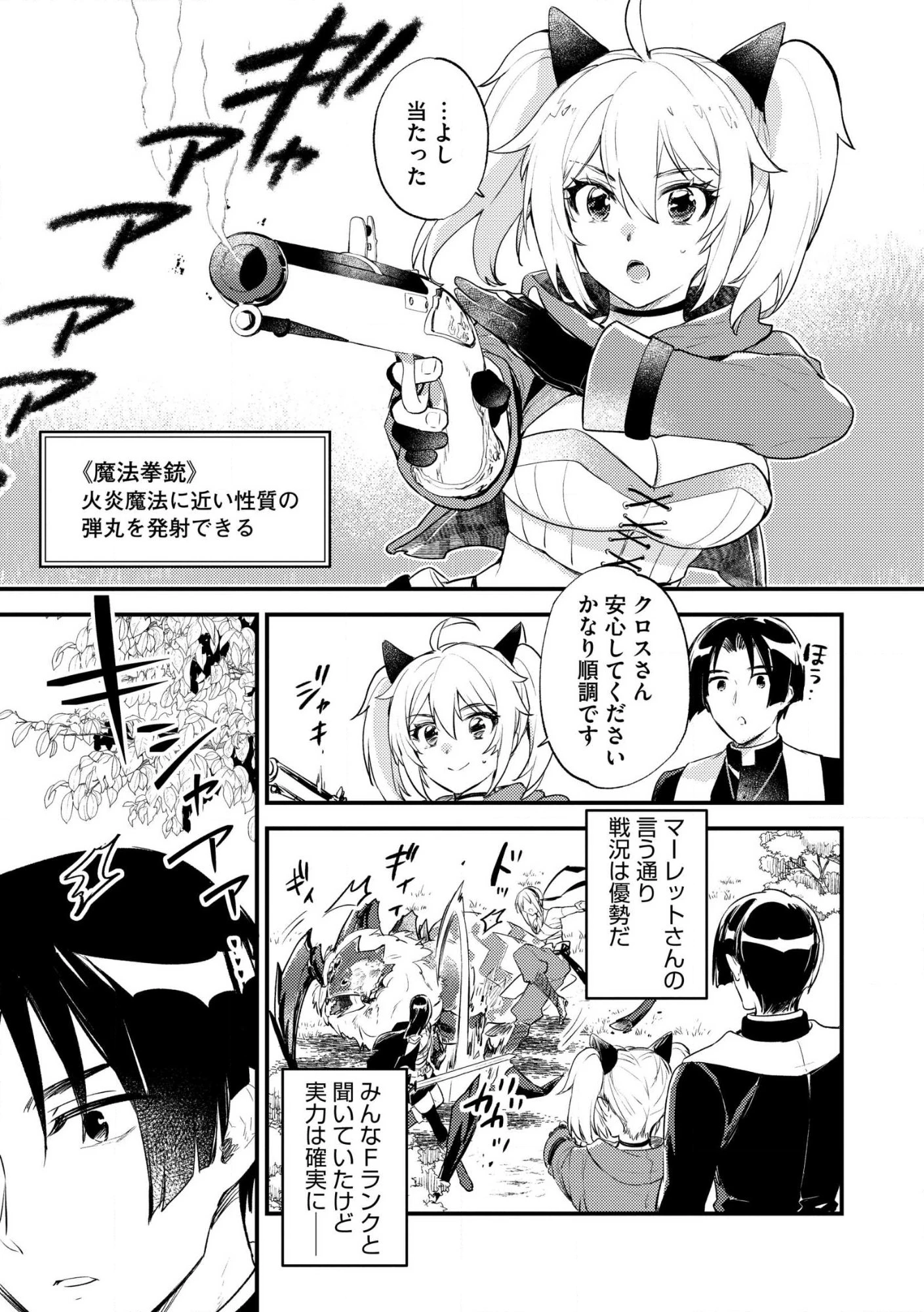 「《邪神の血》が流れている」と言われ、神聖教会を追放された神父です。 ～理不尽な理由で教会を追い出されたら、信仰対象の女神様も一緒についてきちゃいました～ 第2話 - 21