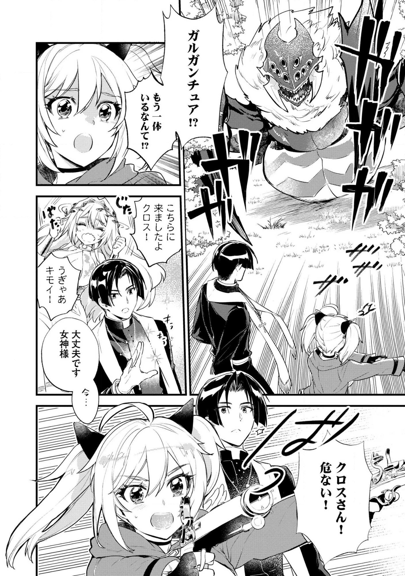 「《邪神の血》が流れている」と言われ、神聖教会を追放された神父です。 ～理不尽な理由で教会を追い出されたら、信仰対象の女神様も一緒についてきちゃいました～ 第2話 - 22