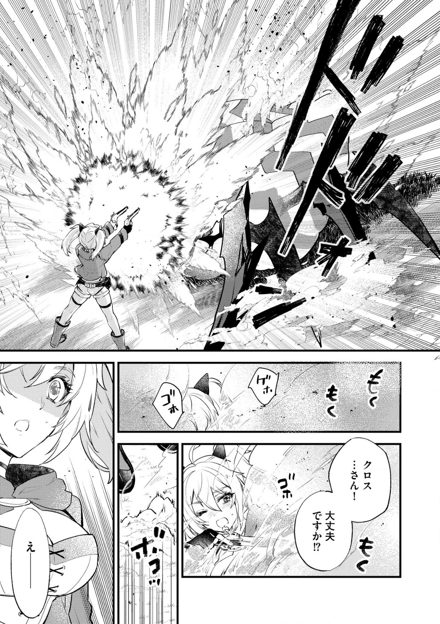 「《邪神の血》が流れている」と言われ、神聖教会を追放された神父です。 ～理不尽な理由で教会を追い出されたら、信仰対象の女神様も一緒についてきちゃいました～ 第2話 - 23