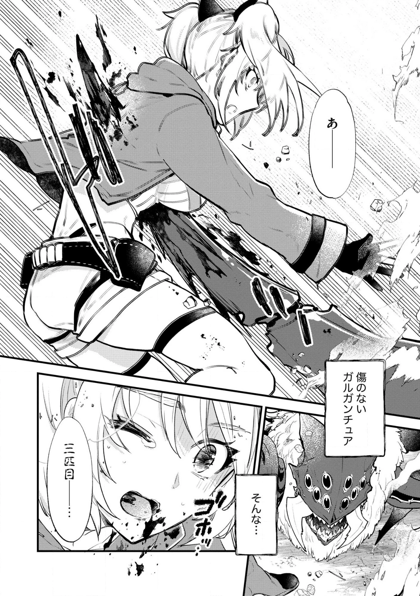 「《邪神の血》が流れている」と言われ、神聖教会を追放された神父です。 ～理不尽な理由で教会を追い出されたら、信仰対象の女神様も一緒についてきちゃいました～ 第2話 - 24