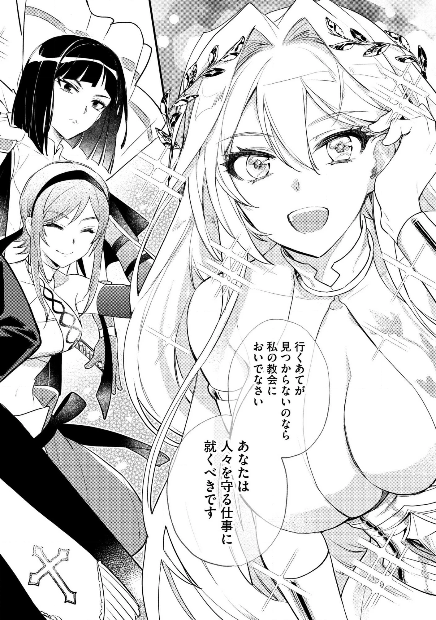 「《邪神の血》が流れている」と言われ、神聖教会を追放された神父です。 ～理不尽な理由で教会を追い出されたら、信仰対象の女神様も一緒についてきちゃいました～ 第1話 - 2