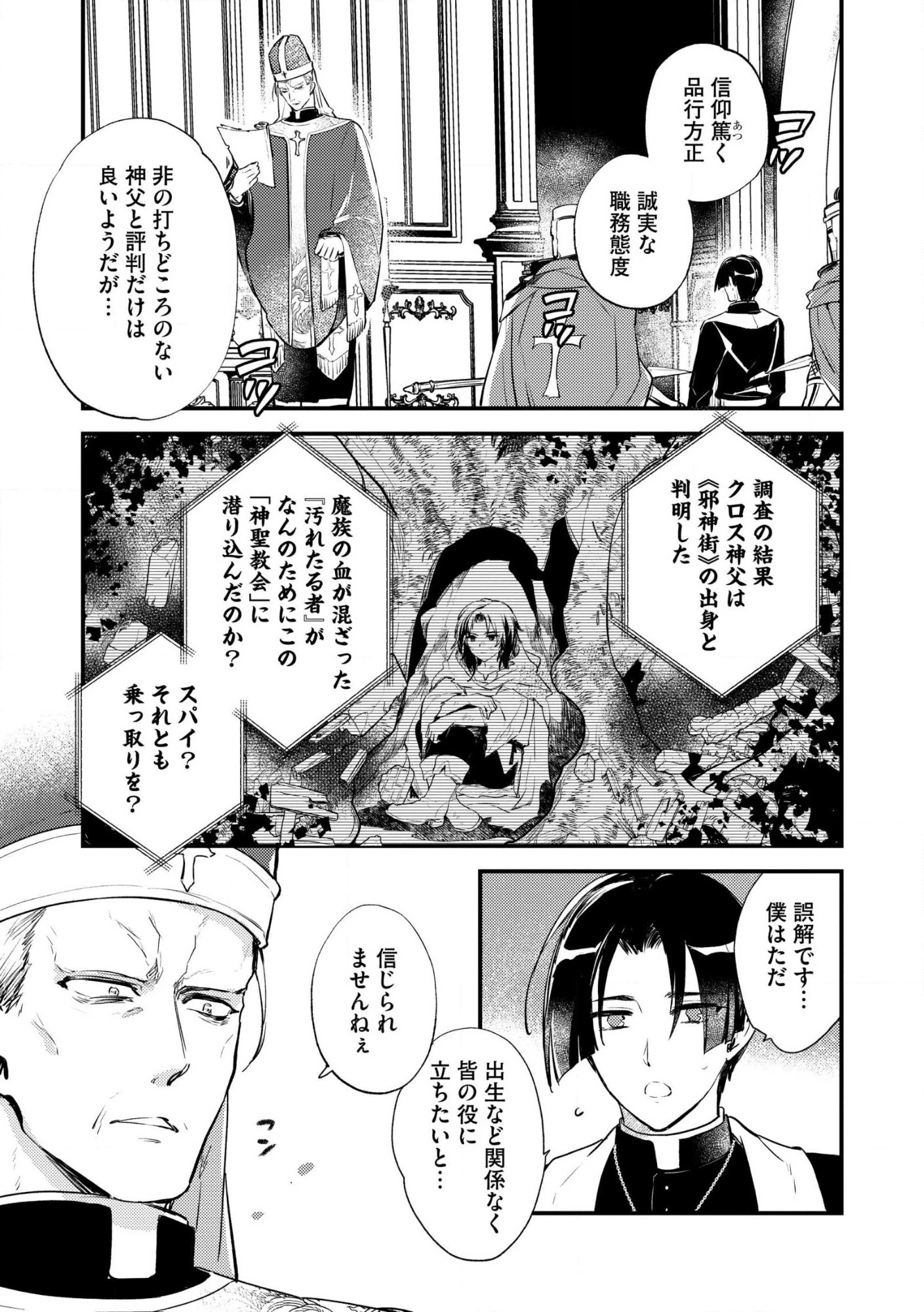 「《邪神の血》が流れている」と言われ、神聖教会を追放された神父です。 ～理不尽な理由で教会を追い出されたら、信仰対象の女神様も一緒についてきちゃいました～ 第1話 - 5