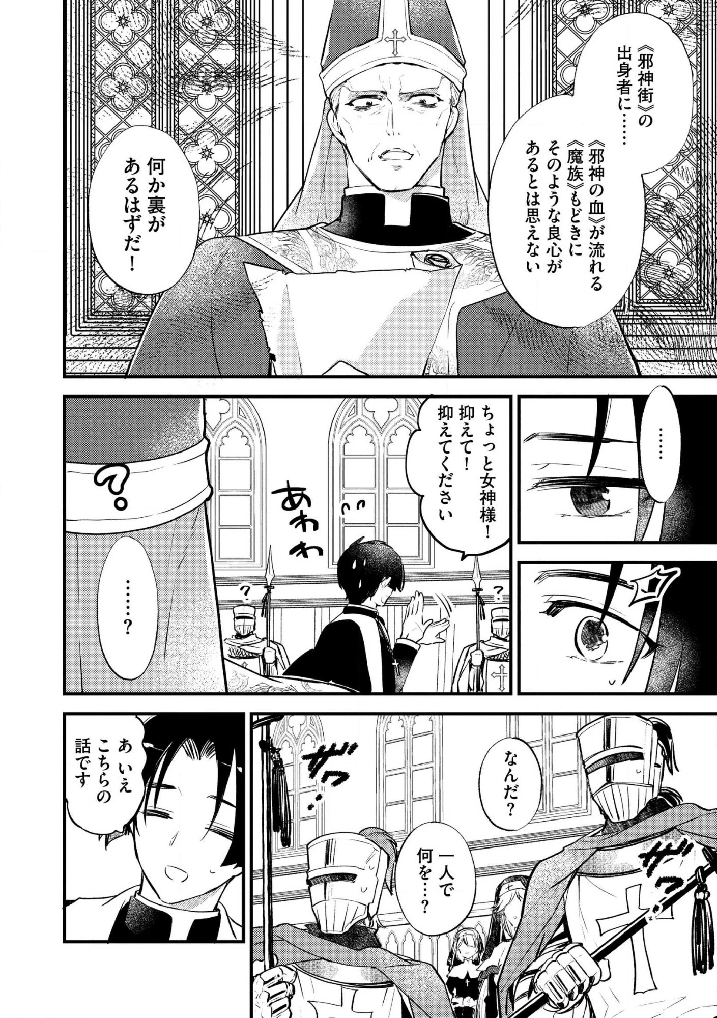 「《邪神の血》が流れている」と言われ、神聖教会を追放された神父です。 ～理不尽な理由で教会を追い出されたら、信仰対象の女神様も一緒についてきちゃいました～ 第1話 - 6