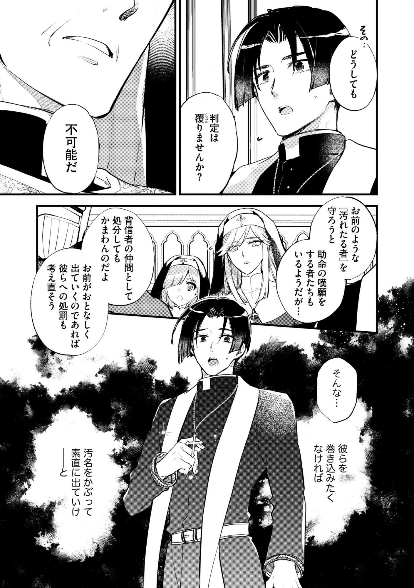 「《邪神の血》が流れている」と言われ、神聖教会を追放された神父です。 ～理不尽な理由で教会を追い出されたら、信仰対象の女神様も一緒についてきちゃいました～ 第1話 - 7