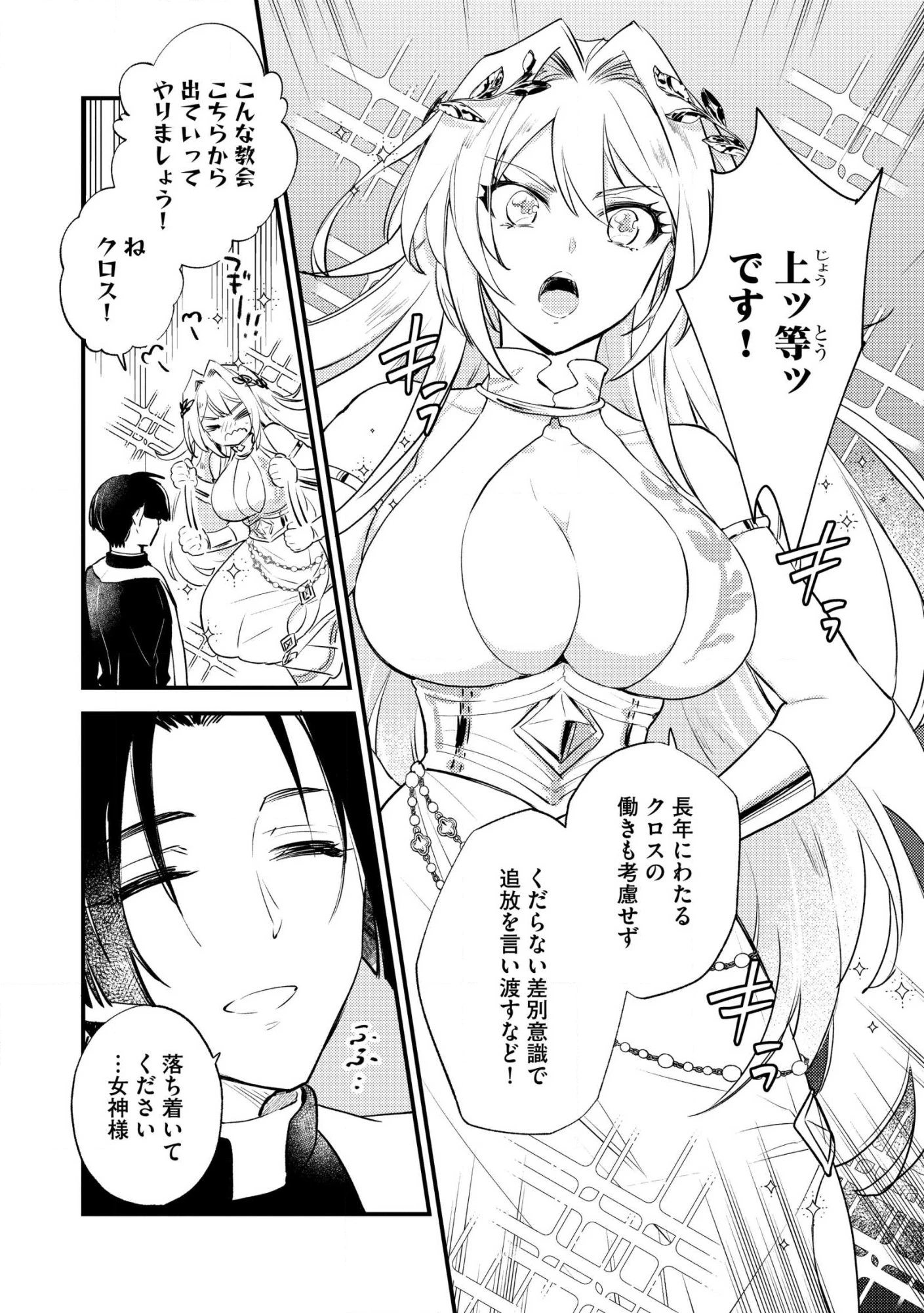 「《邪神の血》が流れている」と言われ、神聖教会を追放された神父です。 ～理不尽な理由で教会を追い出されたら、信仰対象の女神様も一緒についてきちゃいました～ 第1話 - 10