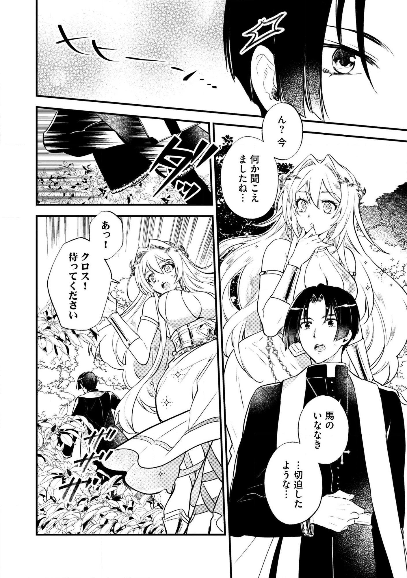 「《邪神の血》が流れている」と言われ、神聖教会を追放された神父です。 ～理不尽な理由で教会を追い出されたら、信仰対象の女神様も一緒についてきちゃいました～ 第1話 - 14