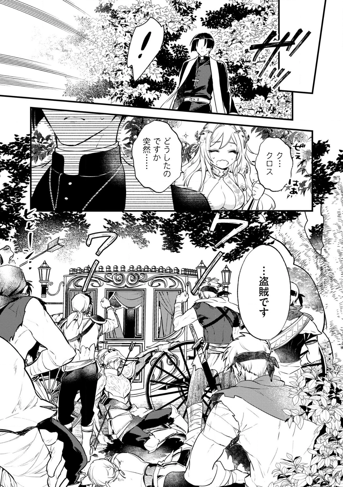 「《邪神の血》が流れている」と言われ、神聖教会を追放された神父です。 ～理不尽な理由で教会を追い出されたら、信仰対象の女神様も一緒についてきちゃいました～ 第1話 - 15