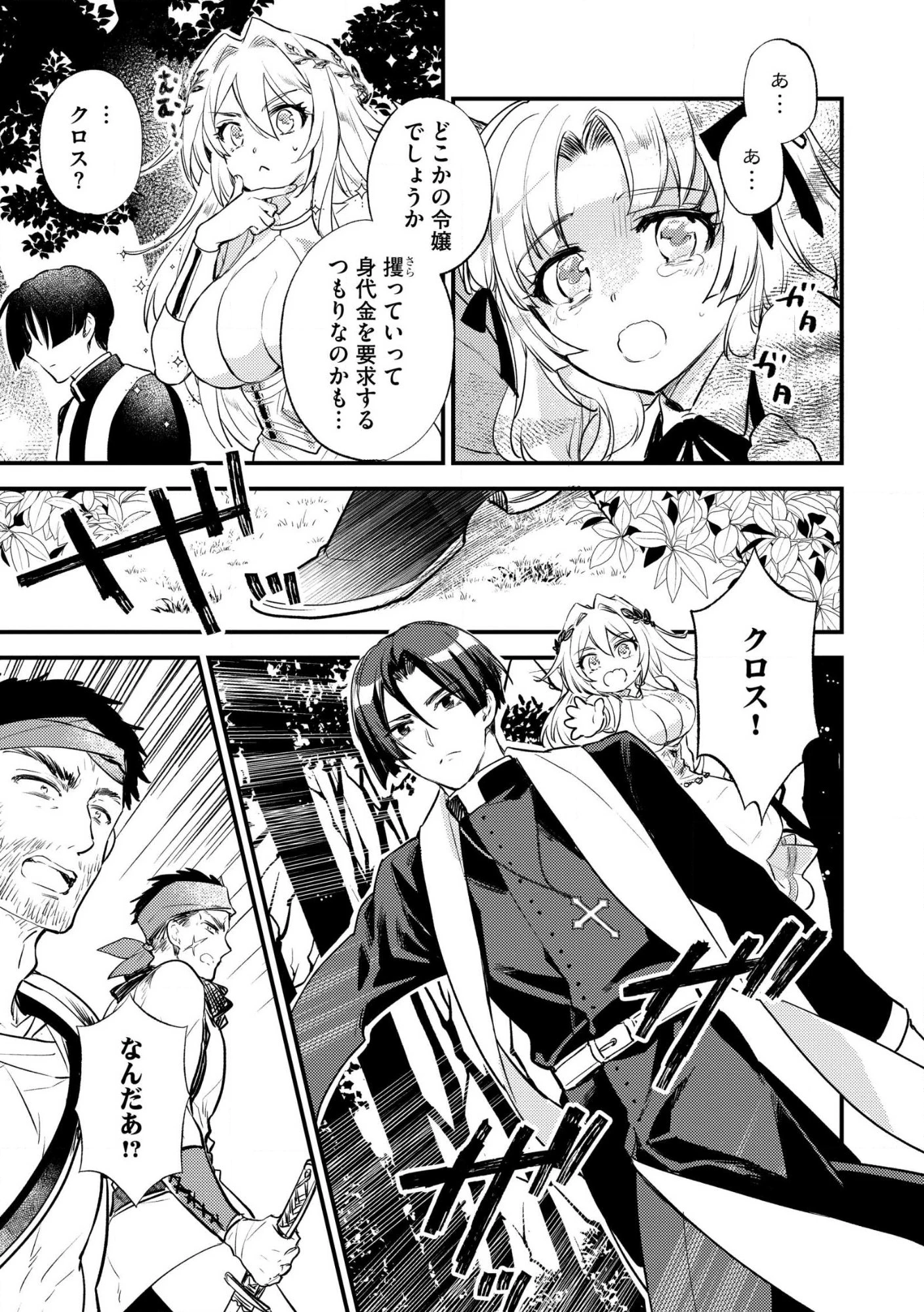 「《邪神の血》が流れている」と言われ、神聖教会を追放された神父です。 ～理不尽な理由で教会を追い出されたら、信仰対象の女神様も一緒についてきちゃいました～ 第1話 - 17