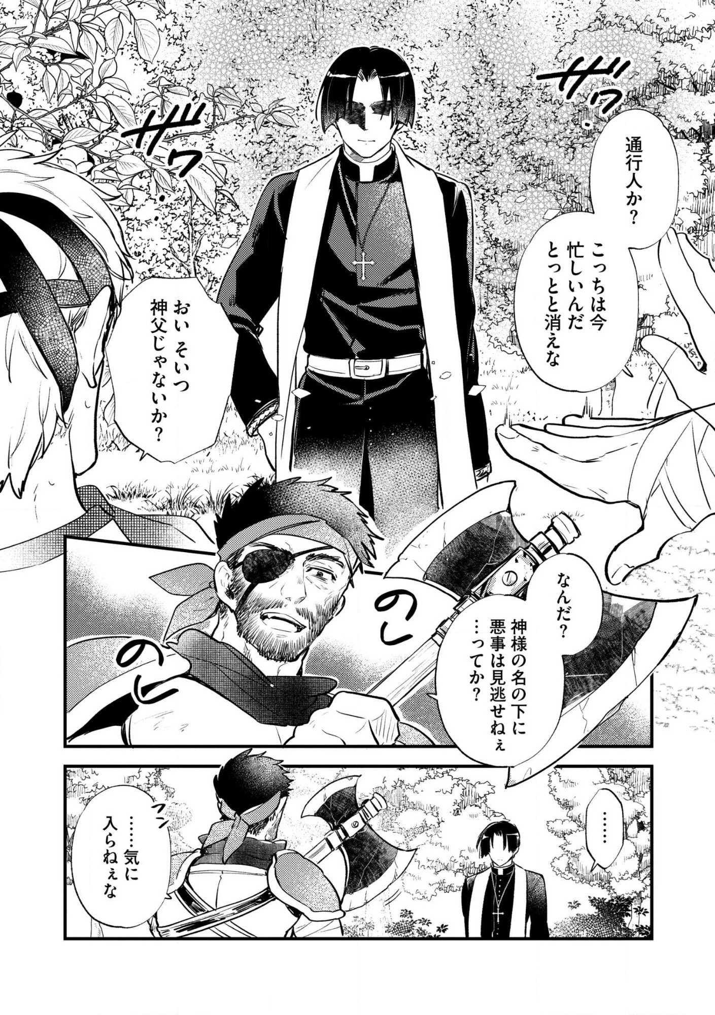 「《邪神の血》が流れている」と言われ、神聖教会を追放された神父です。 ～理不尽な理由で教会を追い出されたら、信仰対象の女神様も一緒についてきちゃいました～ 第1話 - 18