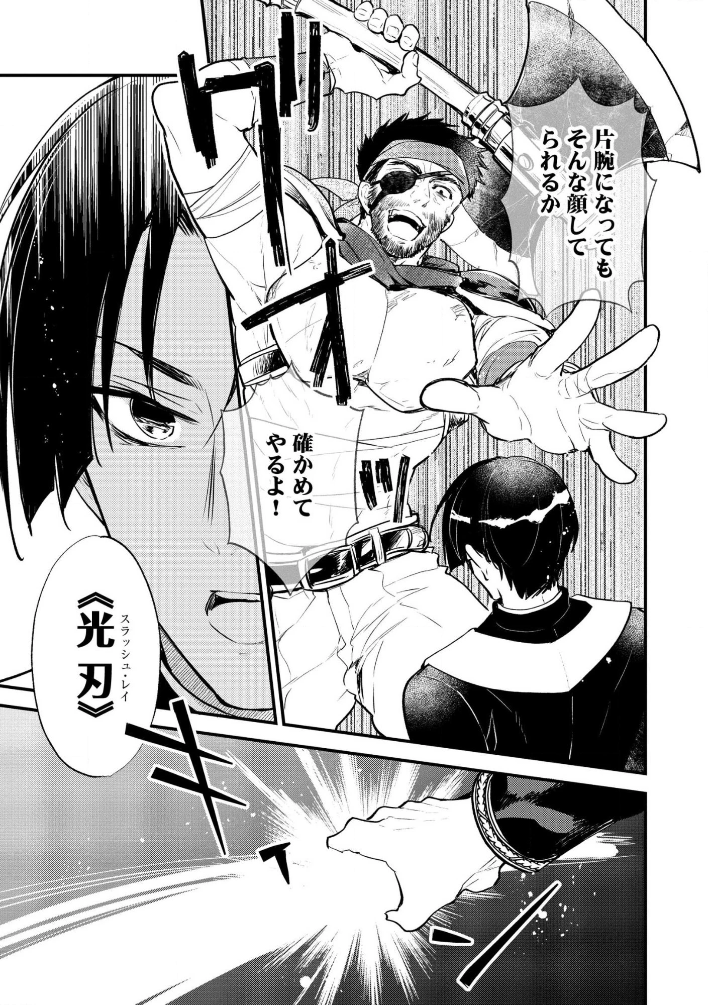 「《邪神の血》が流れている」と言われ、神聖教会を追放された神父です。 ～理不尽な理由で教会を追い出されたら、信仰対象の女神様も一緒についてきちゃいました～ 第1話 - 19