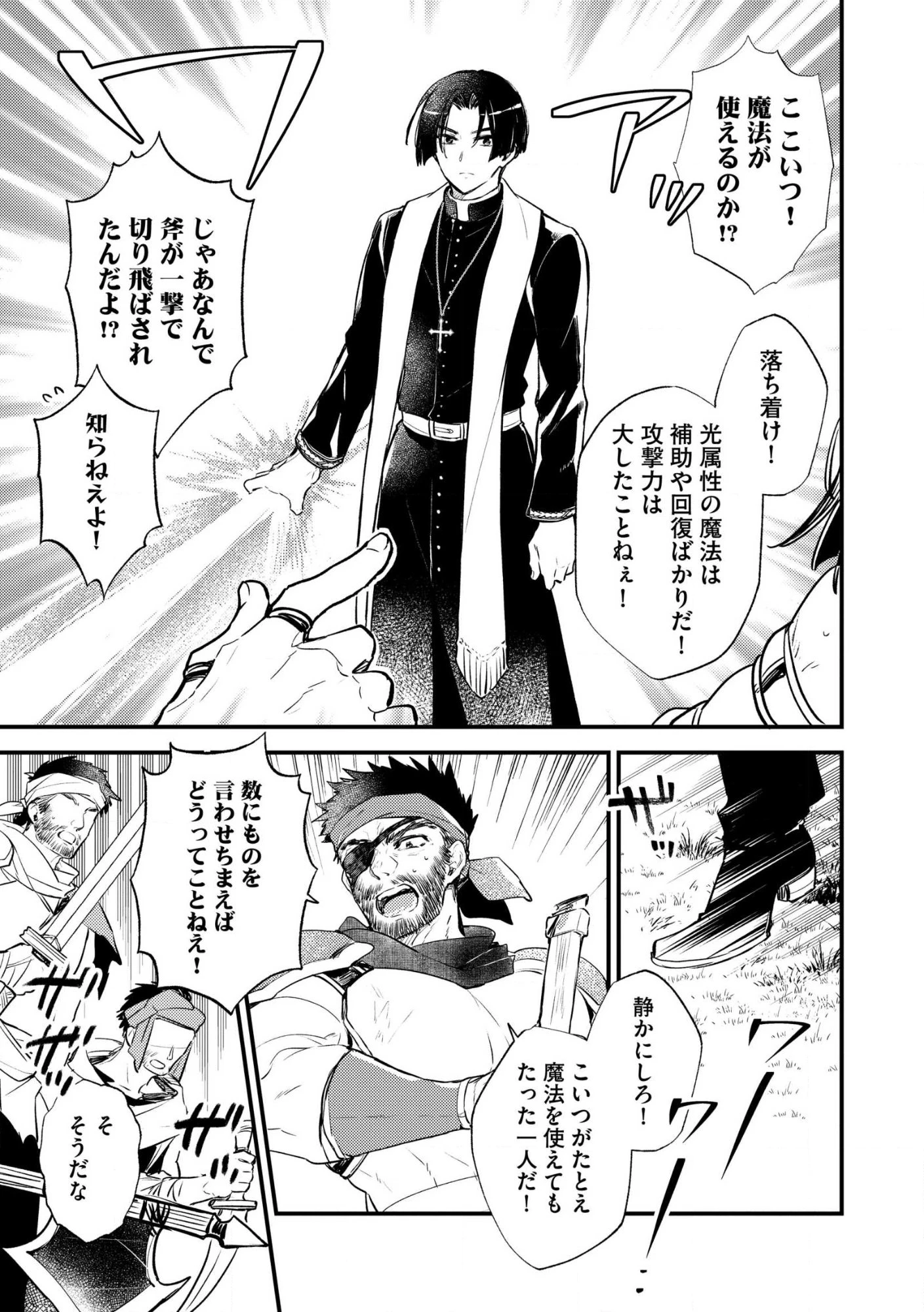 「《邪神の血》が流れている」と言われ、神聖教会を追放された神父です。 ～理不尽な理由で教会を追い出されたら、信仰対象の女神様も一緒についてきちゃいました～ 第1話 - 21