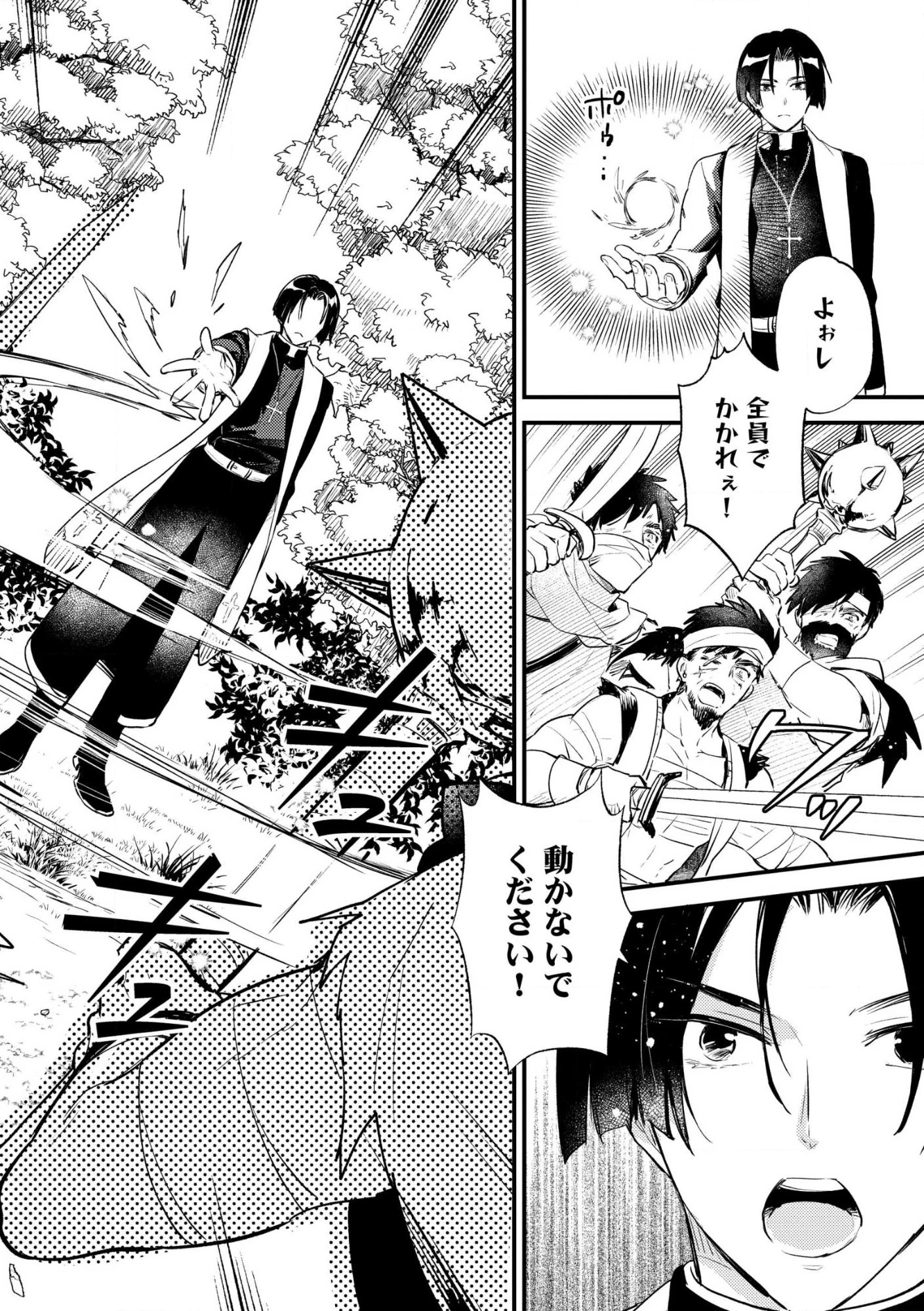 「《邪神の血》が流れている」と言われ、神聖教会を追放された神父です。 ～理不尽な理由で教会を追い出されたら、信仰対象の女神様も一緒についてきちゃいました～ 第1話 - 22