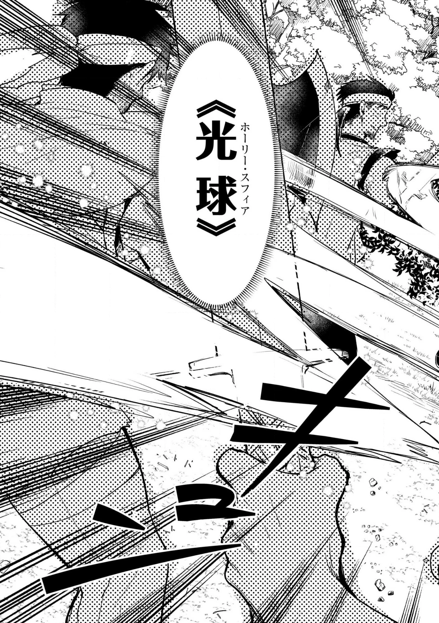 「《邪神の血》が流れている」と言われ、神聖教会を追放された神父です。 ～理不尽な理由で教会を追い出されたら、信仰対象の女神様も一緒についてきちゃいました～ 第1話 - 23