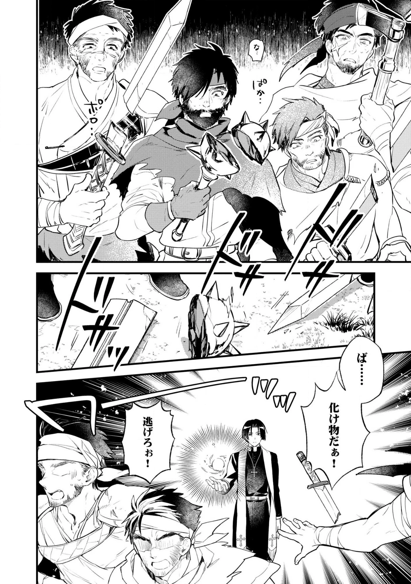「《邪神の血》が流れている」と言われ、神聖教会を追放された神父です。 ～理不尽な理由で教会を追い出されたら、信仰対象の女神様も一緒についてきちゃいました～ 第1話 - 24
