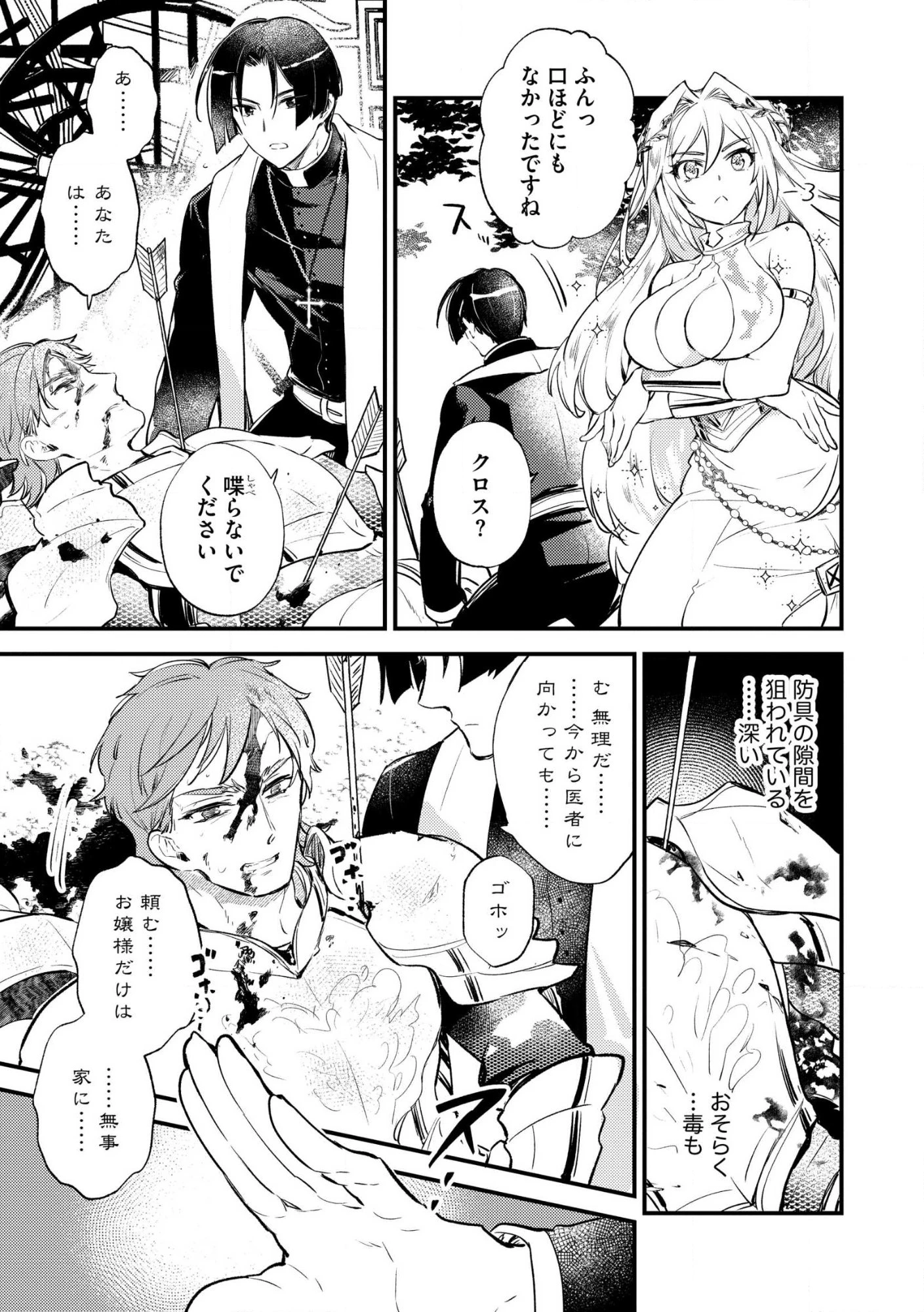「《邪神の血》が流れている」と言われ、神聖教会を追放された神父です。 ～理不尽な理由で教会を追い出されたら、信仰対象の女神様も一緒についてきちゃいました～ 第1話 - 25