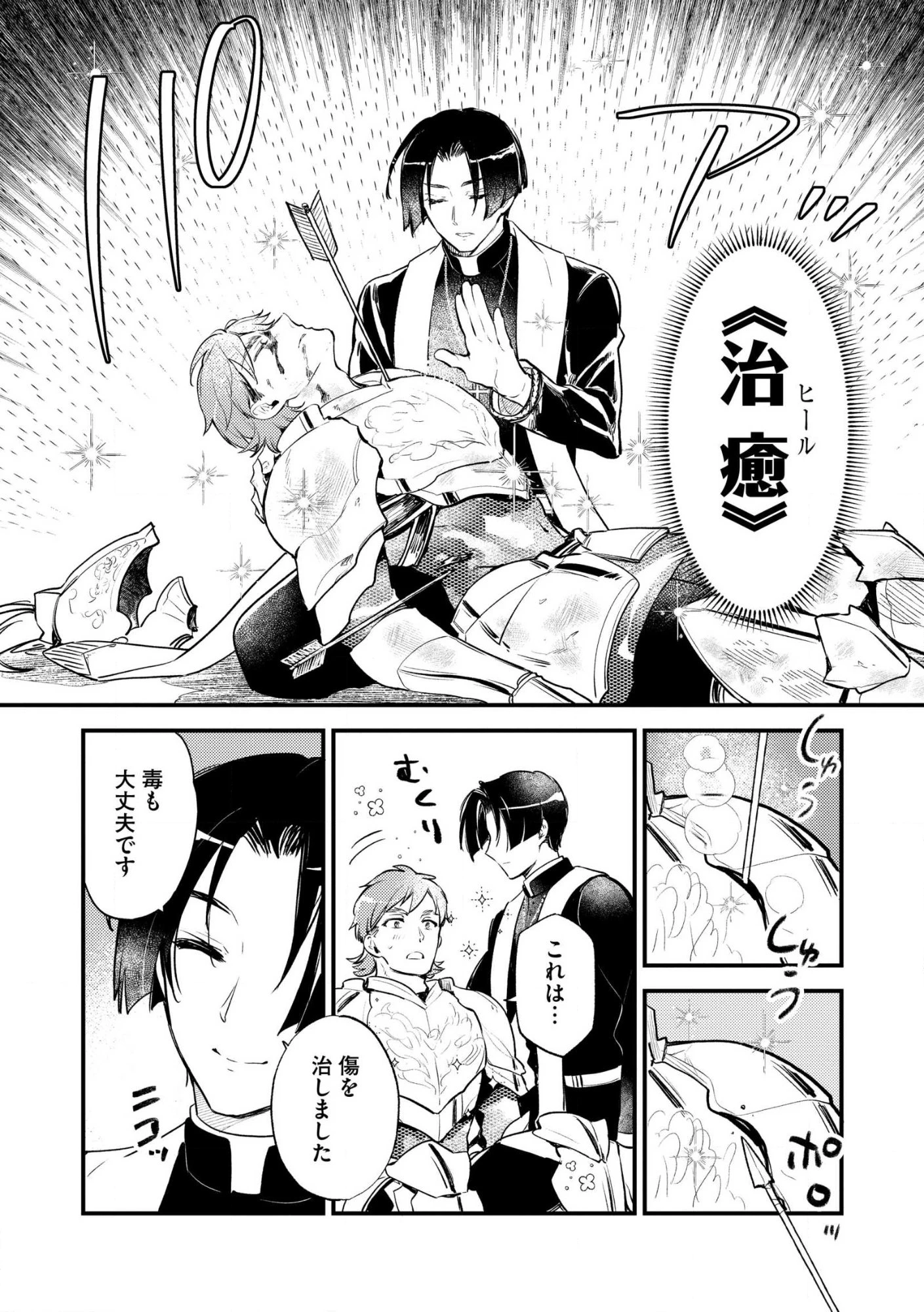 「《邪神の血》が流れている」と言われ、神聖教会を追放された神父です。 ～理不尽な理由で教会を追い出されたら、信仰対象の女神様も一緒についてきちゃいました～ 第1話 - 26