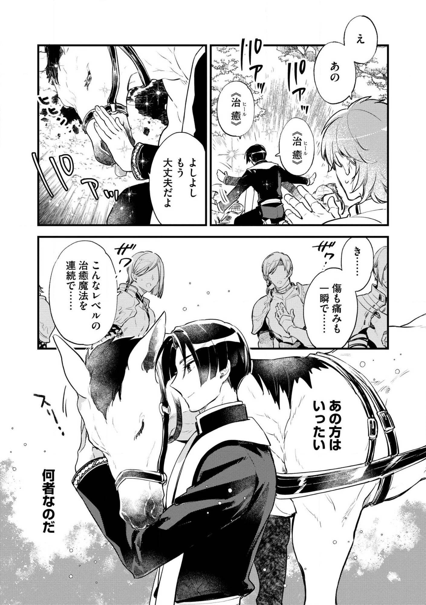 「《邪神の血》が流れている」と言われ、神聖教会を追放された神父です。 ～理不尽な理由で教会を追い出されたら、信仰対象の女神様も一緒についてきちゃいました～ 第1話 - 27