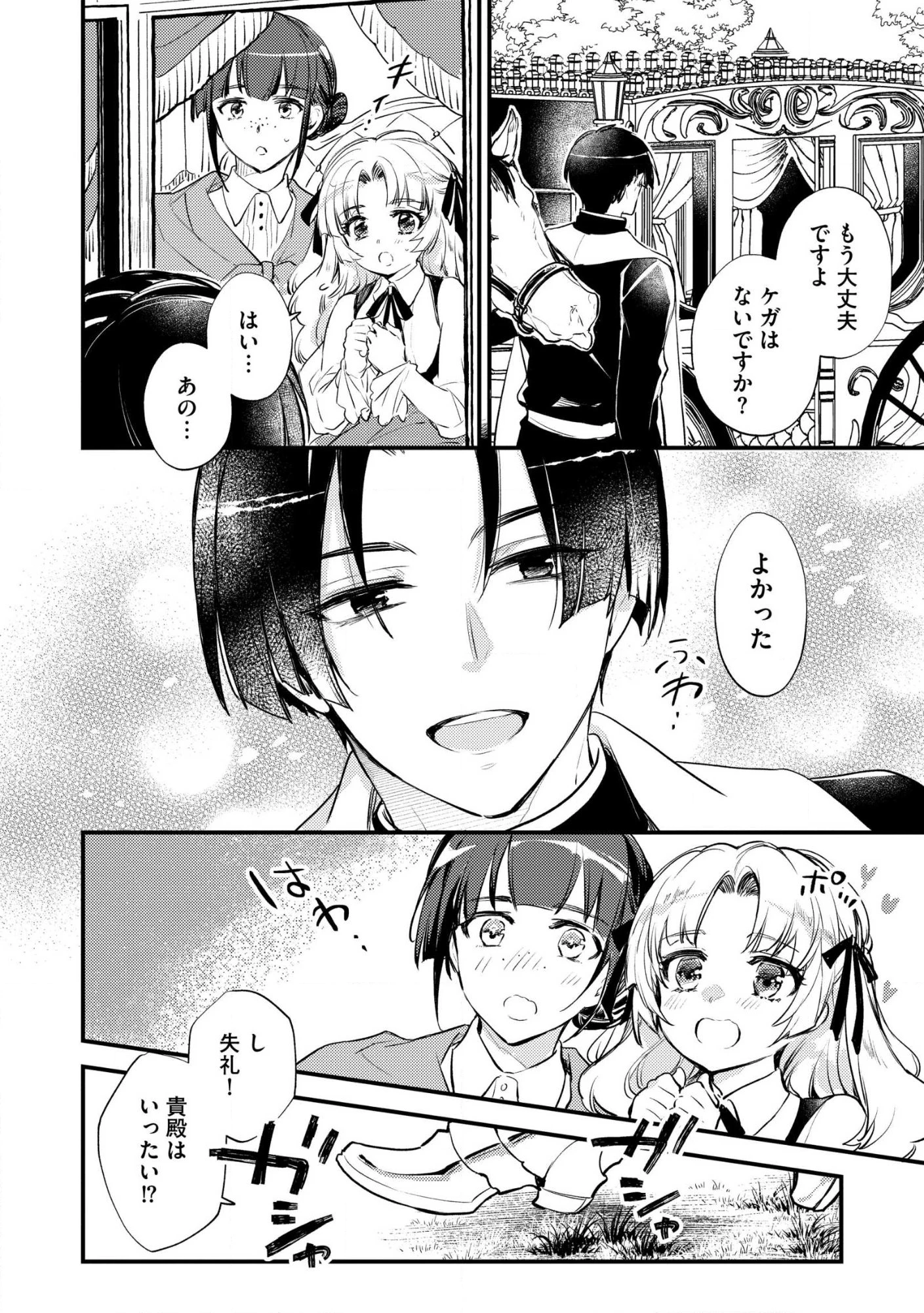 「《邪神の血》が流れている」と言われ、神聖教会を追放された神父です。 ～理不尽な理由で教会を追い出されたら、信仰対象の女神様も一緒についてきちゃいました～ 第1話 - 28