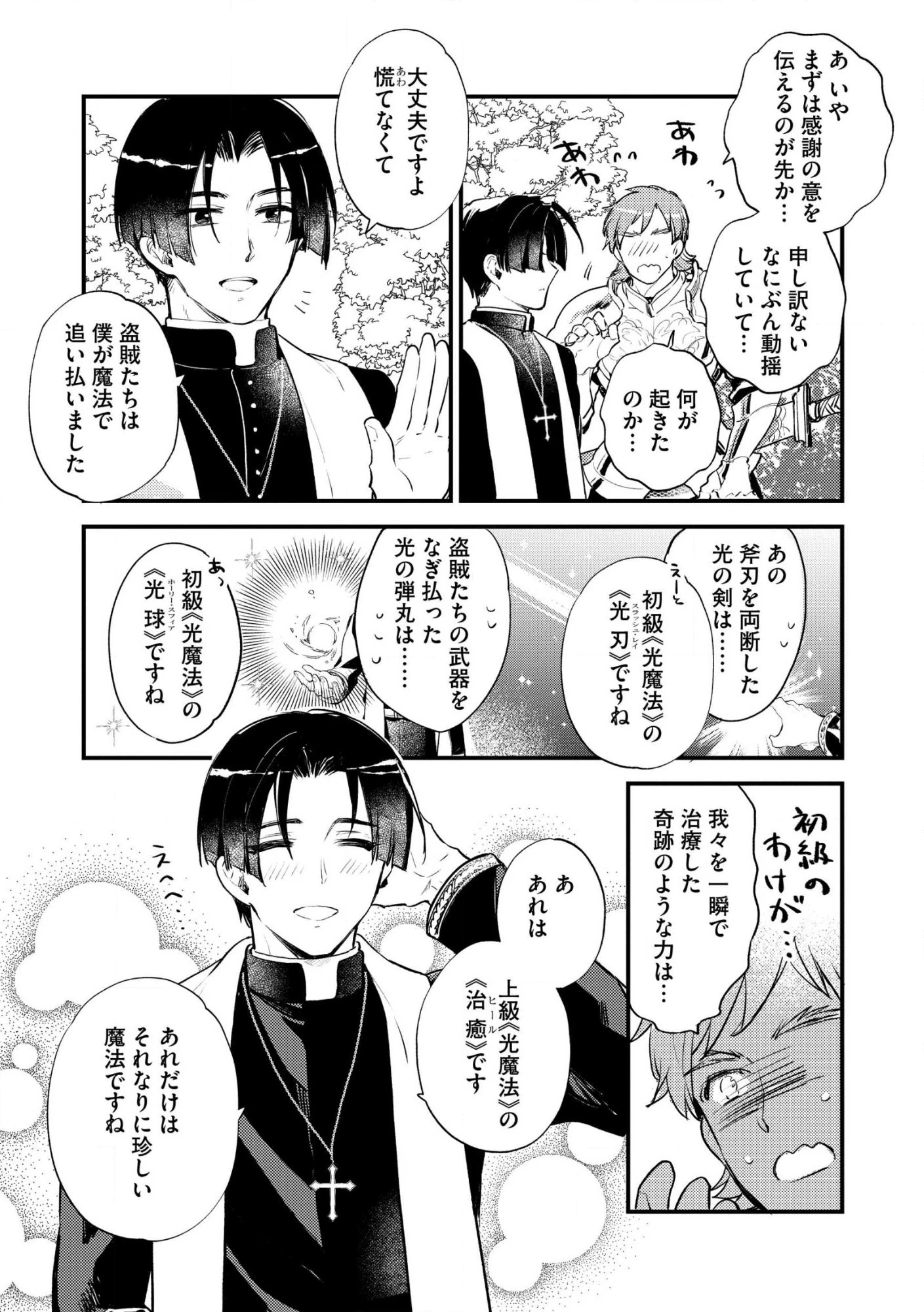 「《邪神の血》が流れている」と言われ、神聖教会を追放された神父です。 ～理不尽な理由で教会を追い出されたら、信仰対象の女神様も一緒についてきちゃいました～ 第1話 - 29
