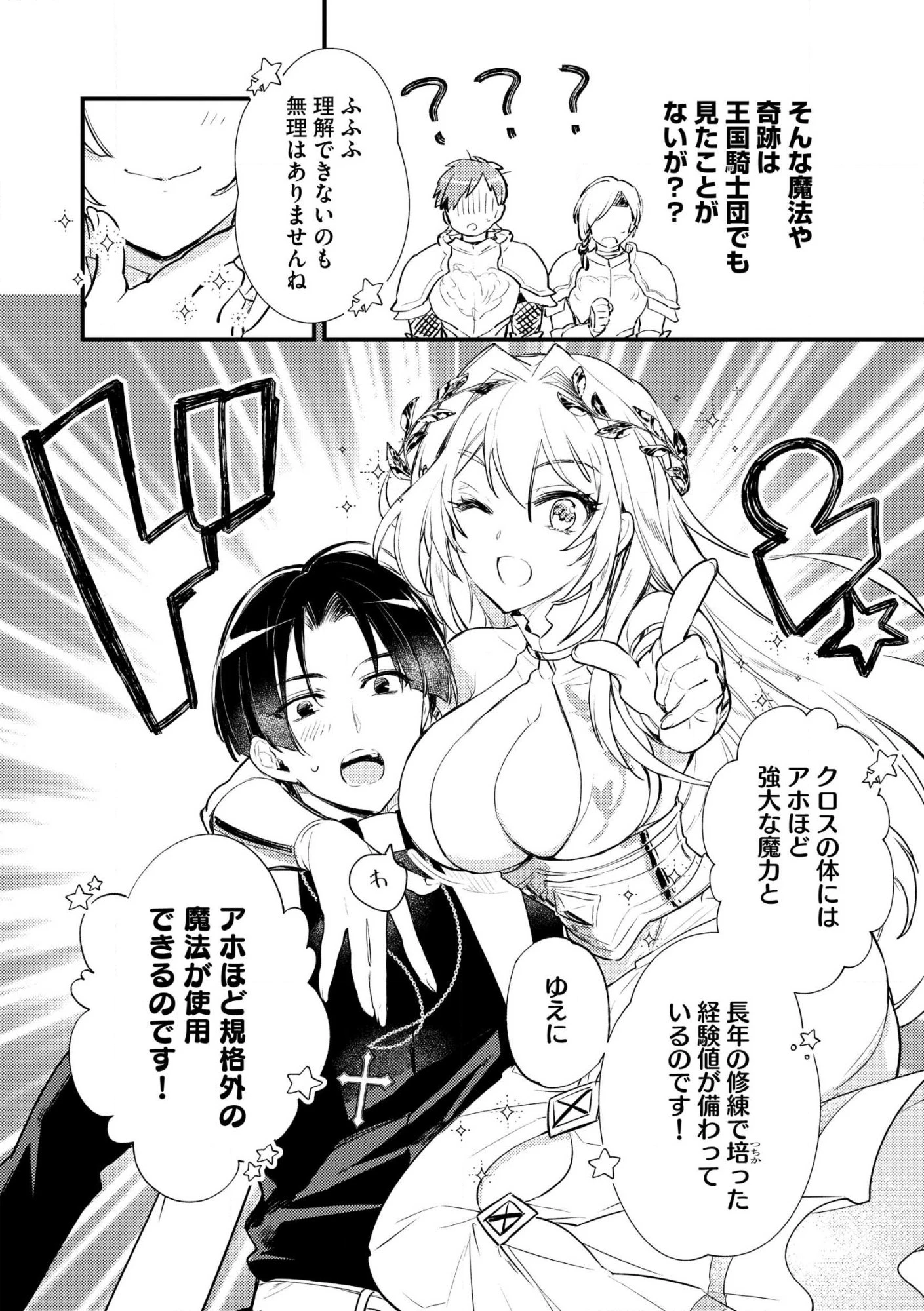 「《邪神の血》が流れている」と言われ、神聖教会を追放された神父です。 ～理不尽な理由で教会を追い出されたら、信仰対象の女神様も一緒についてきちゃいました～ 第1話 - 30