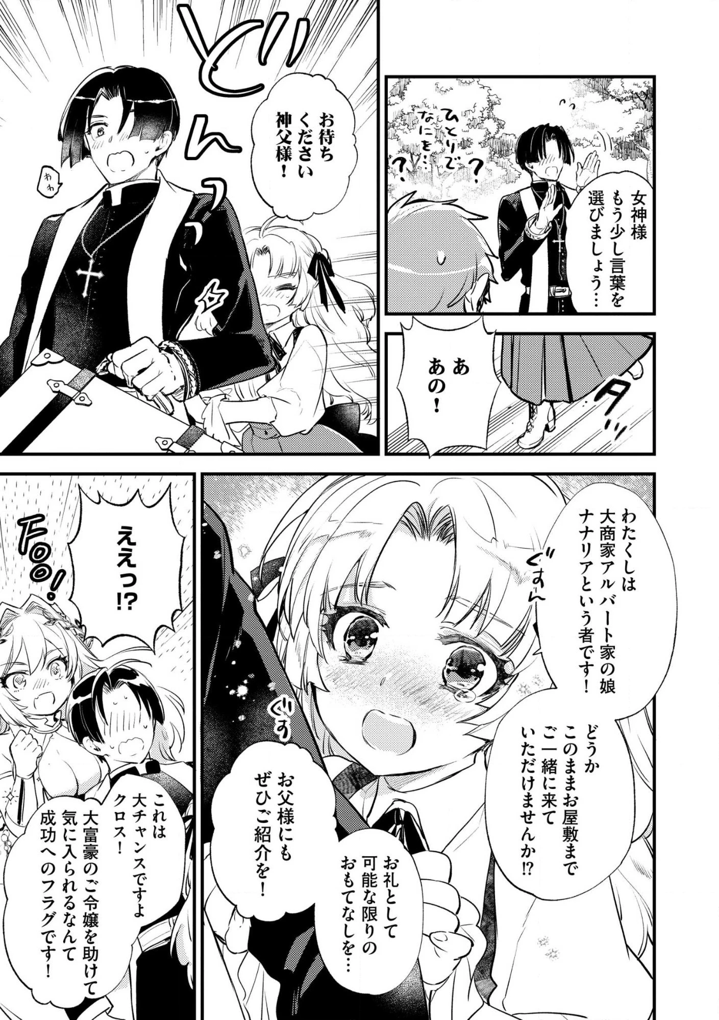 「《邪神の血》が流れている」と言われ、神聖教会を追放された神父です。 ～理不尽な理由で教会を追い出されたら、信仰対象の女神様も一緒についてきちゃいました～ 第1話 - 31
