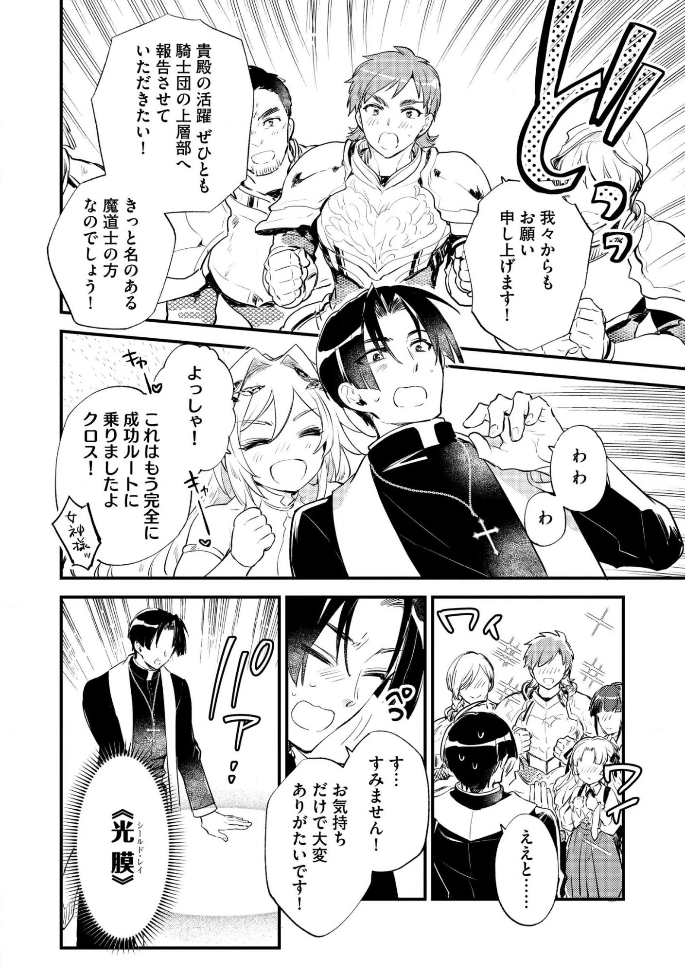「《邪神の血》が流れている」と言われ、神聖教会を追放された神父です。 ～理不尽な理由で教会を追い出されたら、信仰対象の女神様も一緒についてきちゃいました～ 第1話 - 32