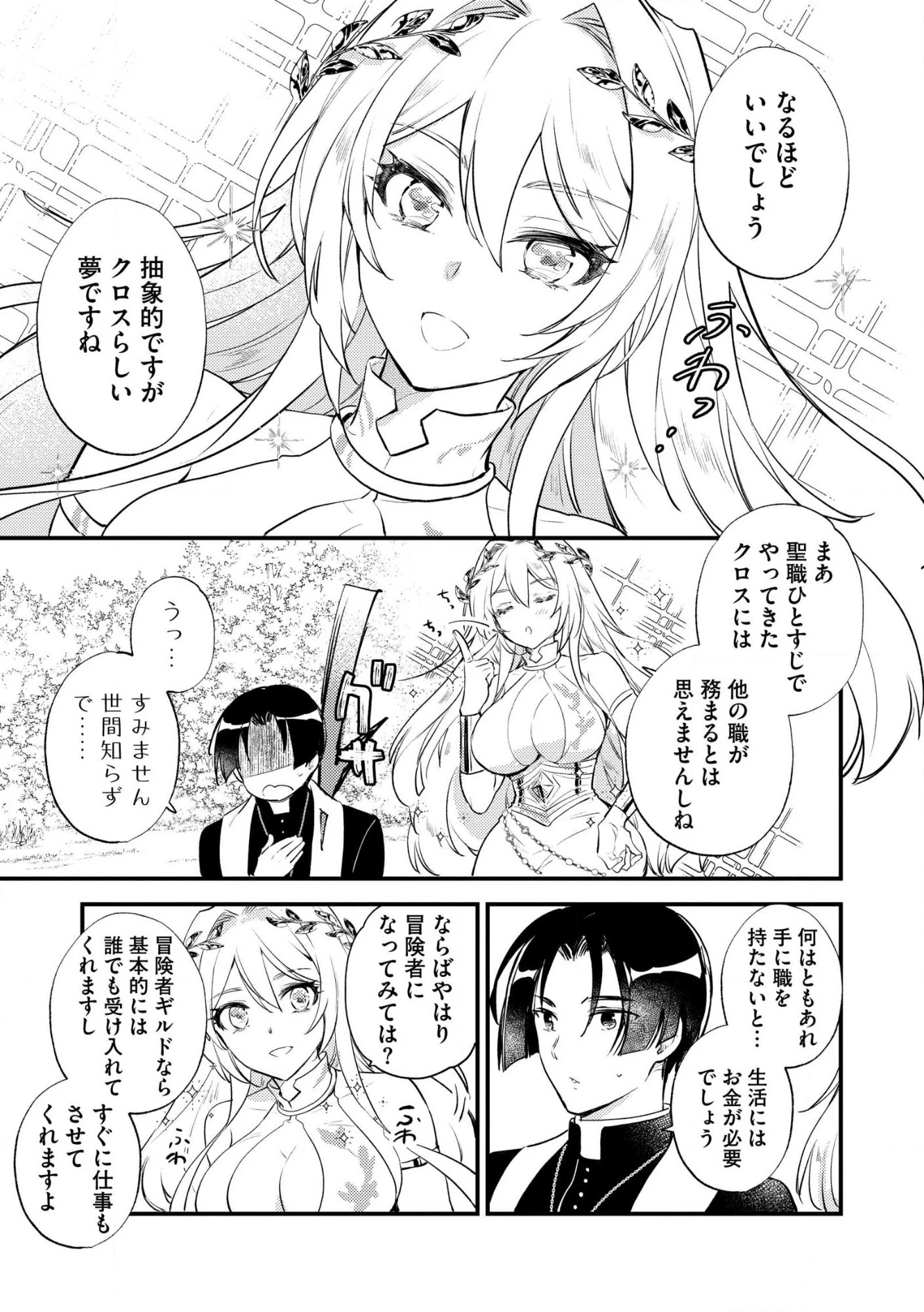 「《邪神の血》が流れている」と言われ、神聖教会を追放された神父です。 ～理不尽な理由で教会を追い出されたら、信仰対象の女神様も一緒についてきちゃいました～ 第1話 - 35